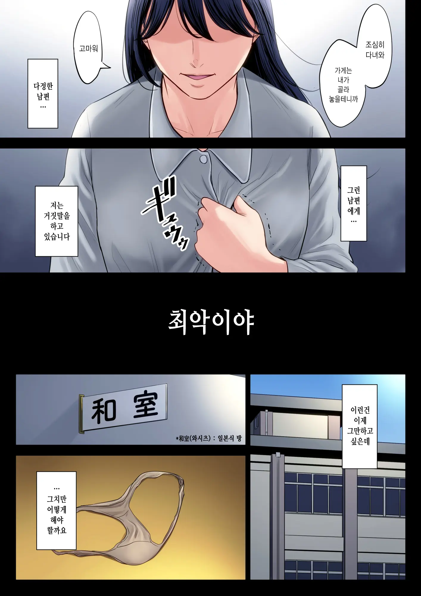 Hametsu No Itte | 파멸의 한 수 1부