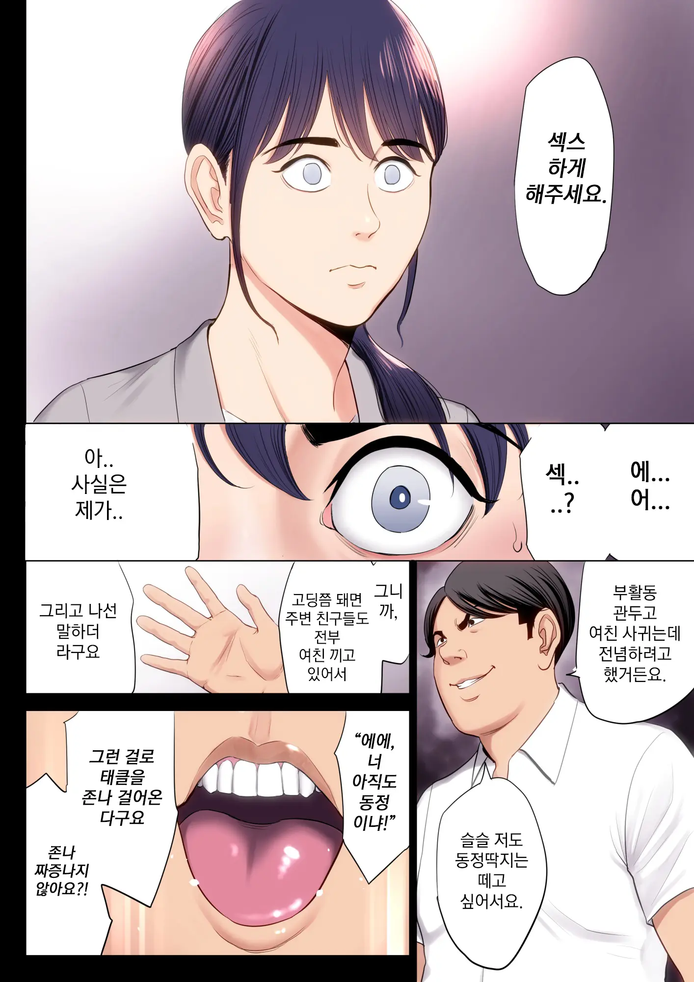 Hametsu No Itte | 파멸의 한 수 1부