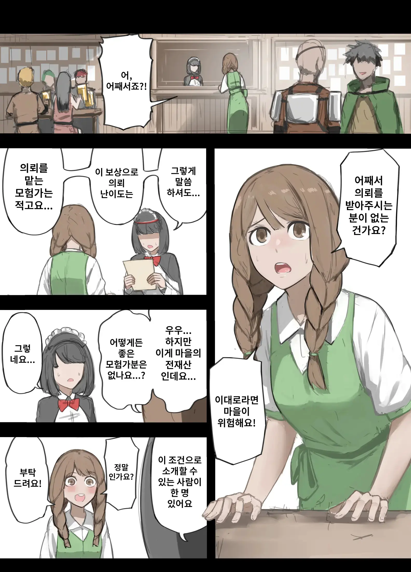 Yuusha No Isshuukan Muramusume Hen | 용사의 일주일 마을소녀편