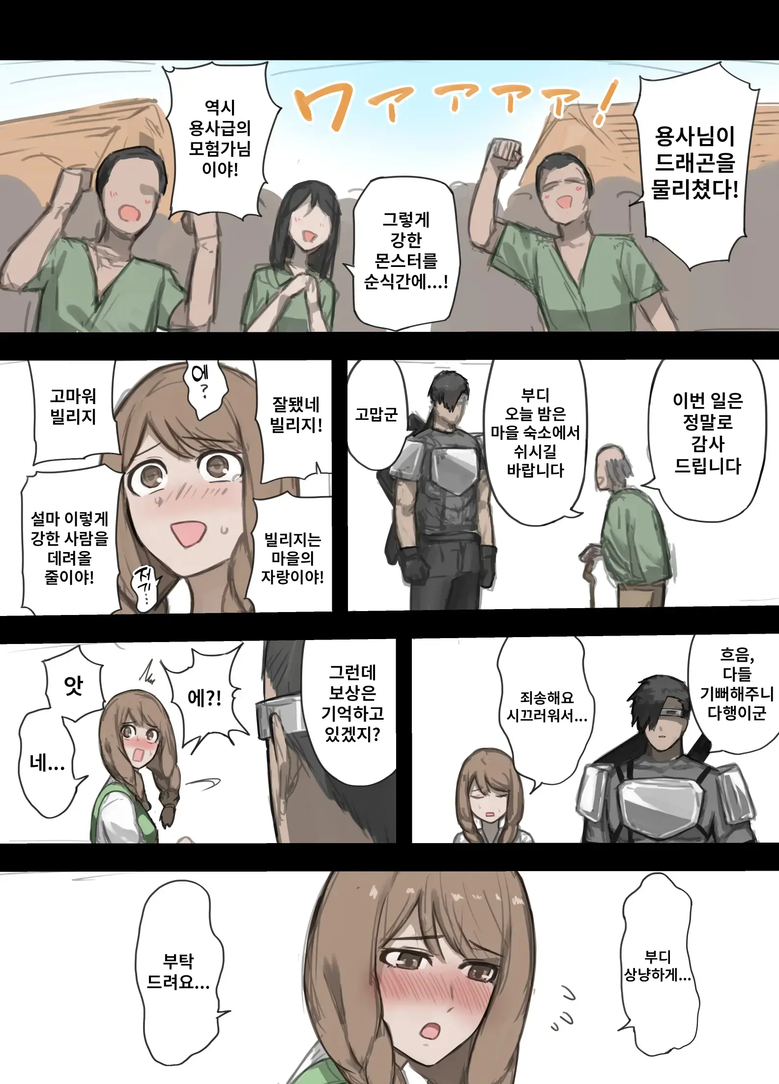 Yuusha No Isshuukan Muramusume Hen | 용사의 일주일 마을소녀편