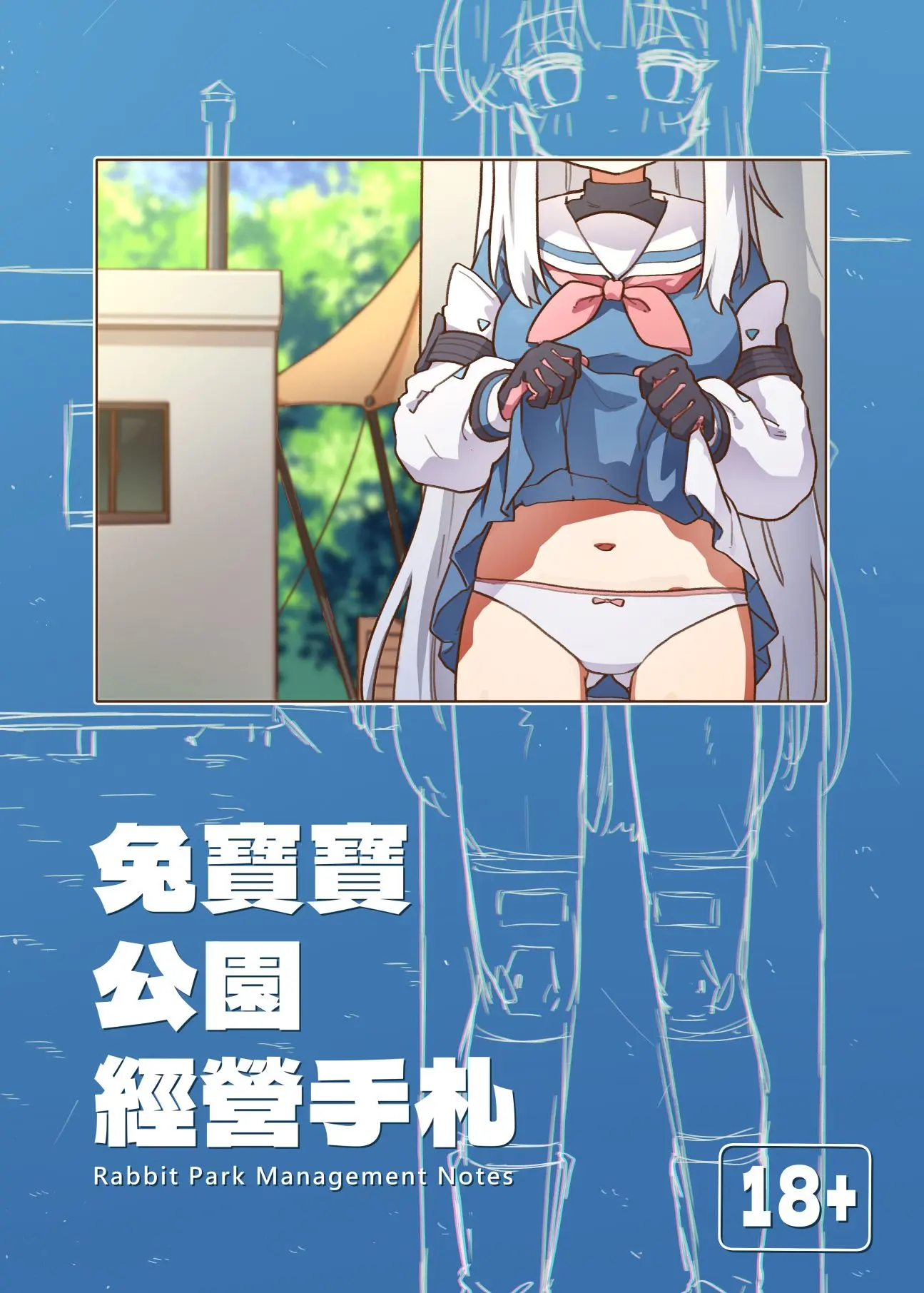 兔寶寶公園經營手札