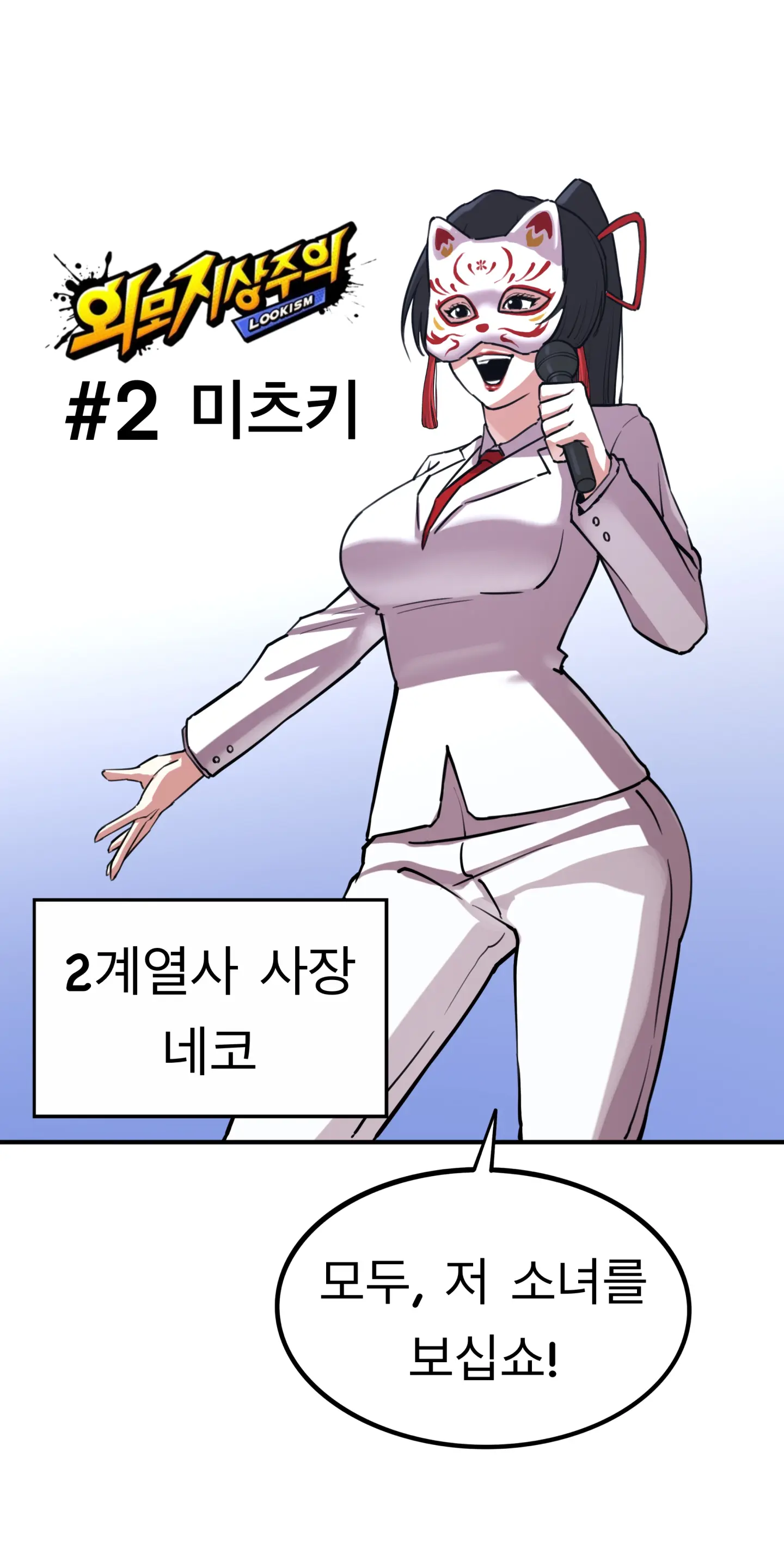 Lookism