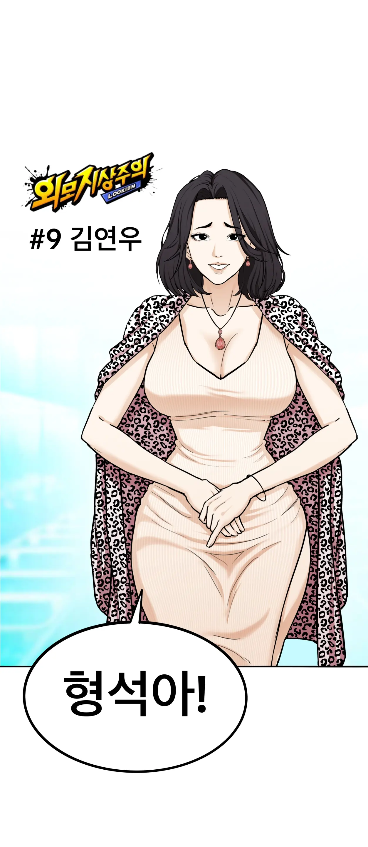 Lookism