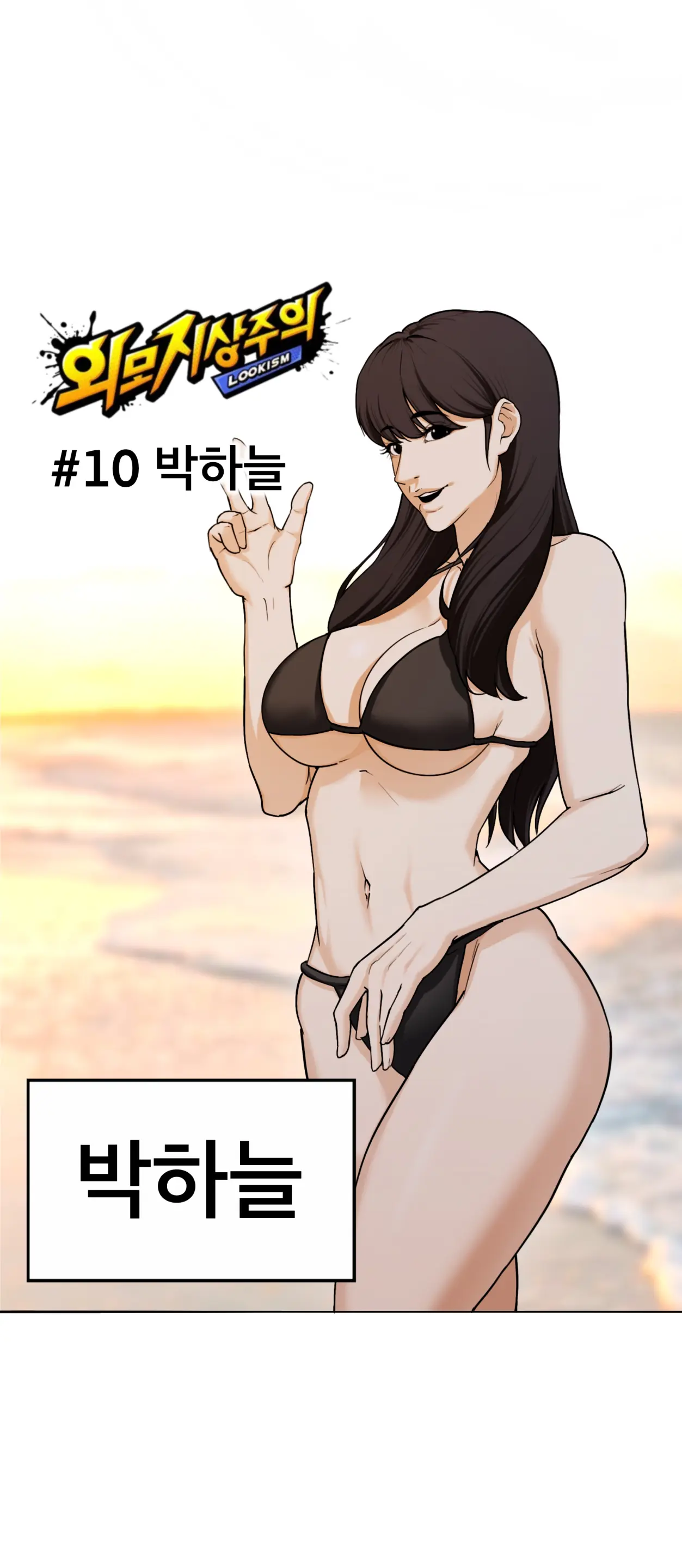 Lookism
