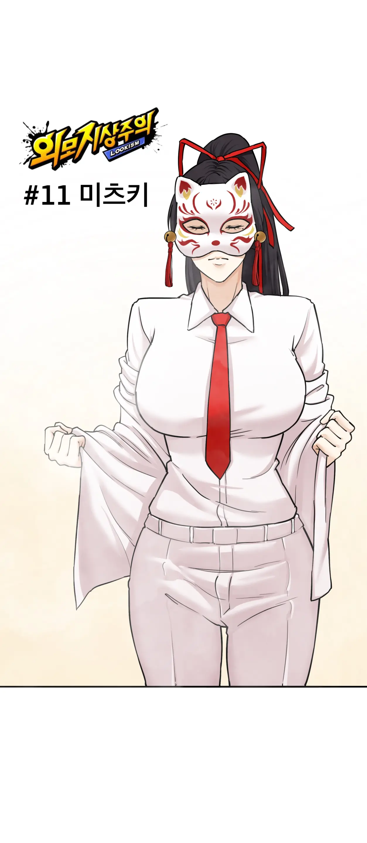 Lookism