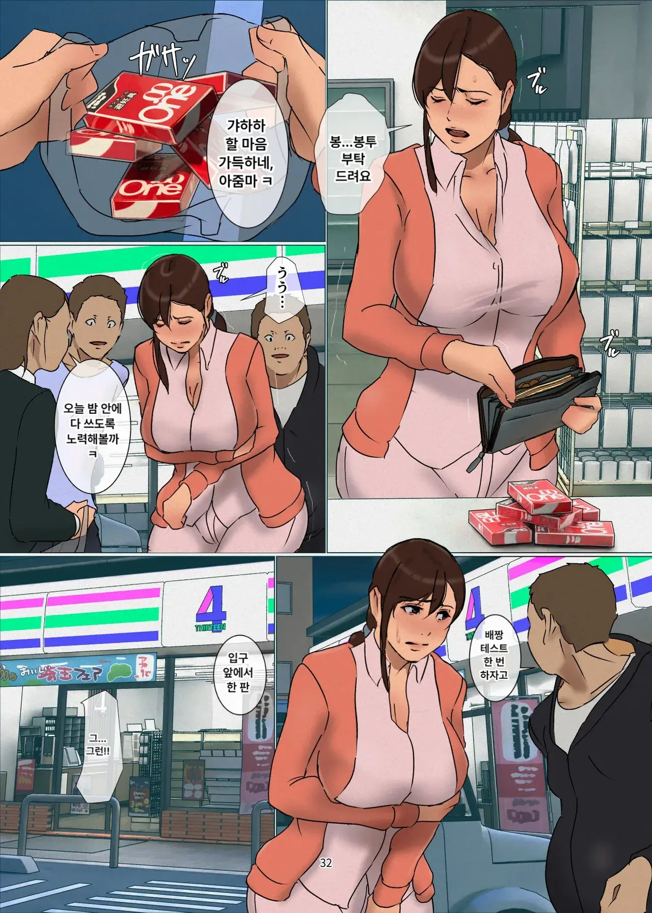 Ikenie No Haha 5 | 산제물인 엄마 5
