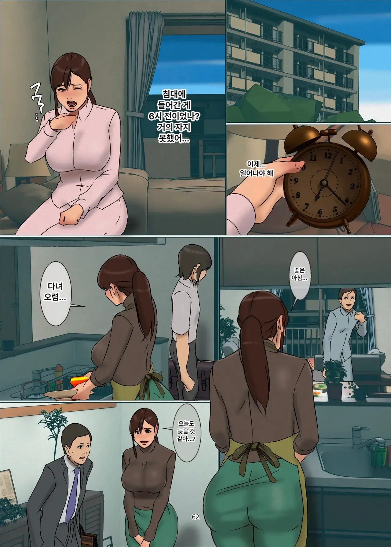 Ikenie No Haha 5 | 산제물인 엄마 5