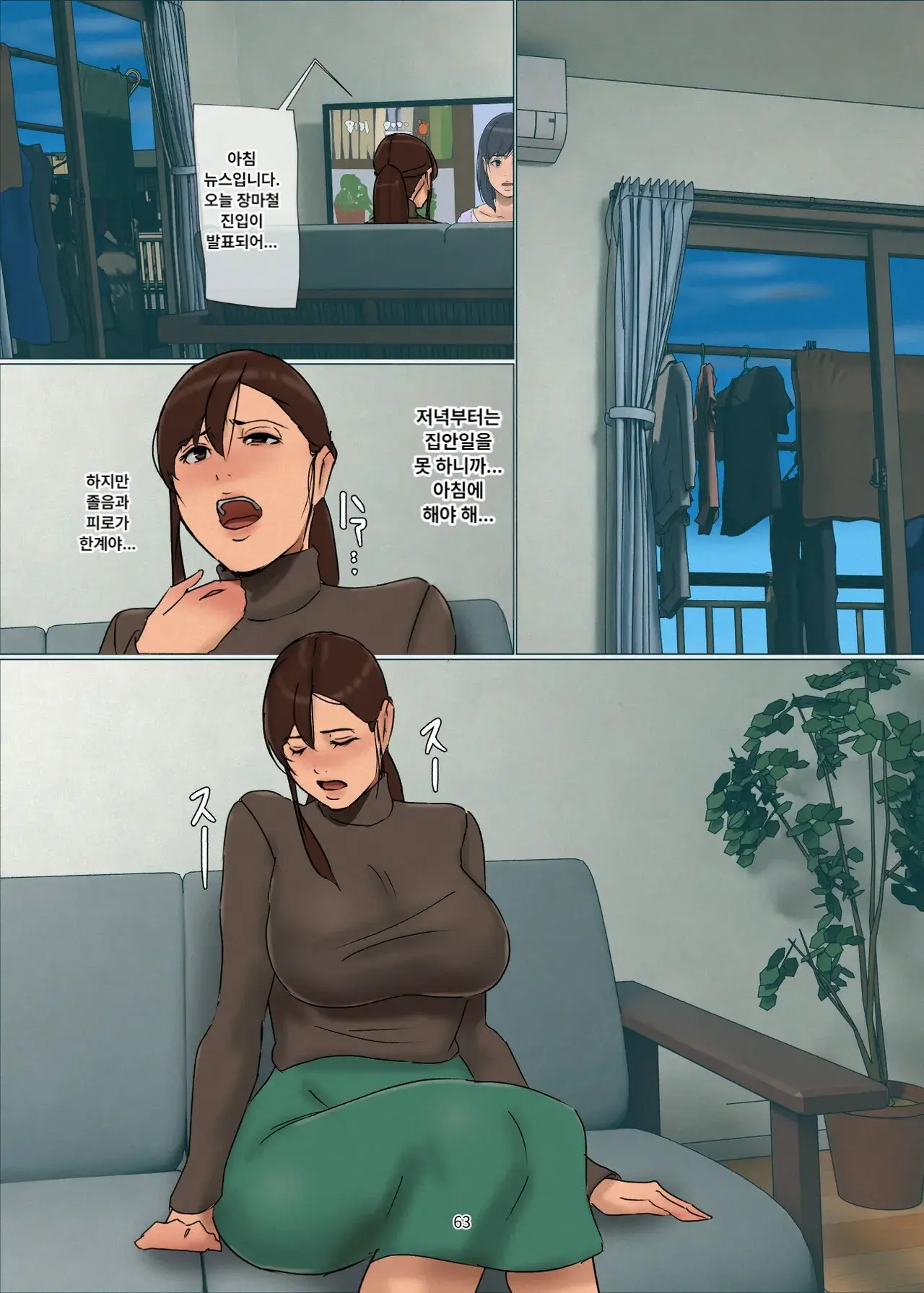 Ikenie No Haha 5 | 산제물인 엄마 5