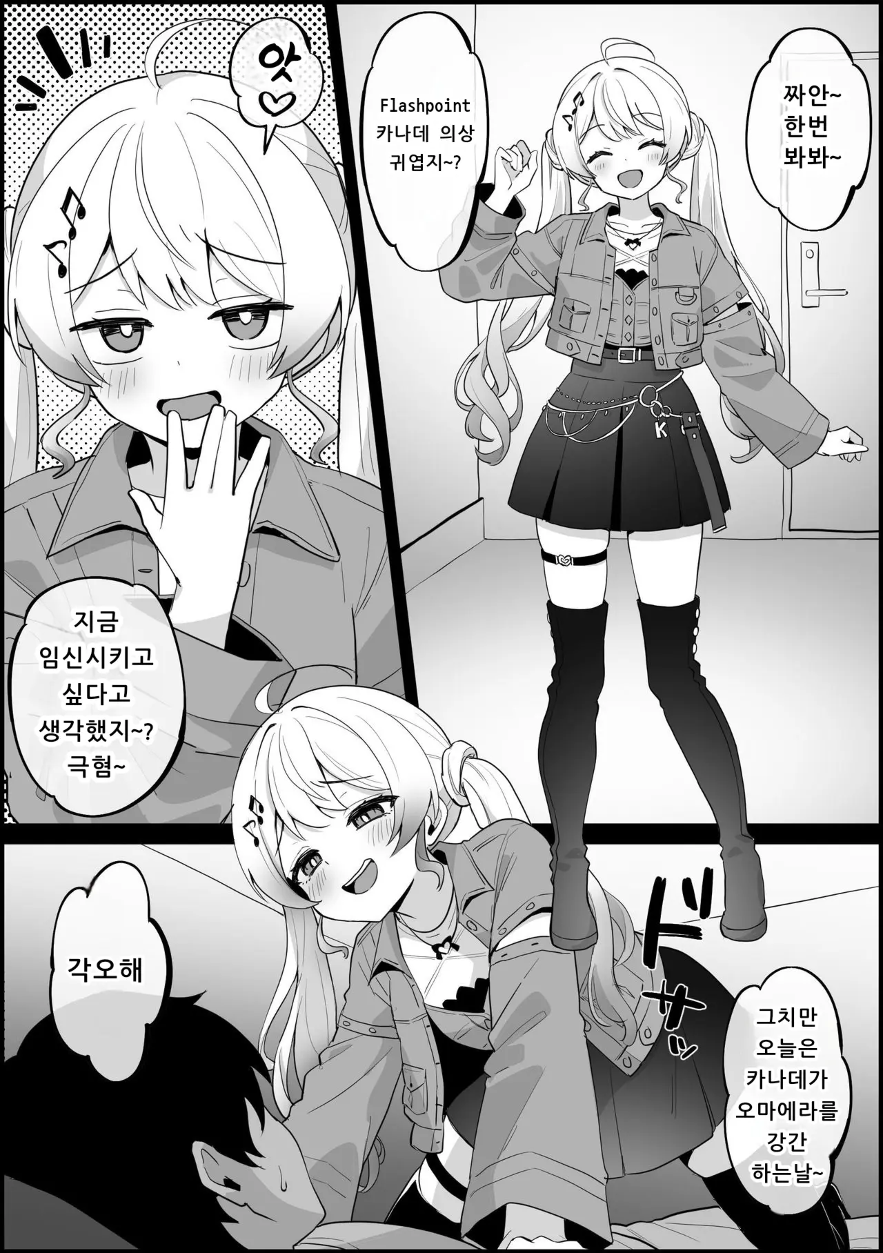 Live Ishou Ga Kawaii Sugite, Otonozei Ni Wakarasareru Otonose Kanade | 라이브 의상이 너무 귀여워서, 오마에라에게 당해버리는 오토노세 카나데