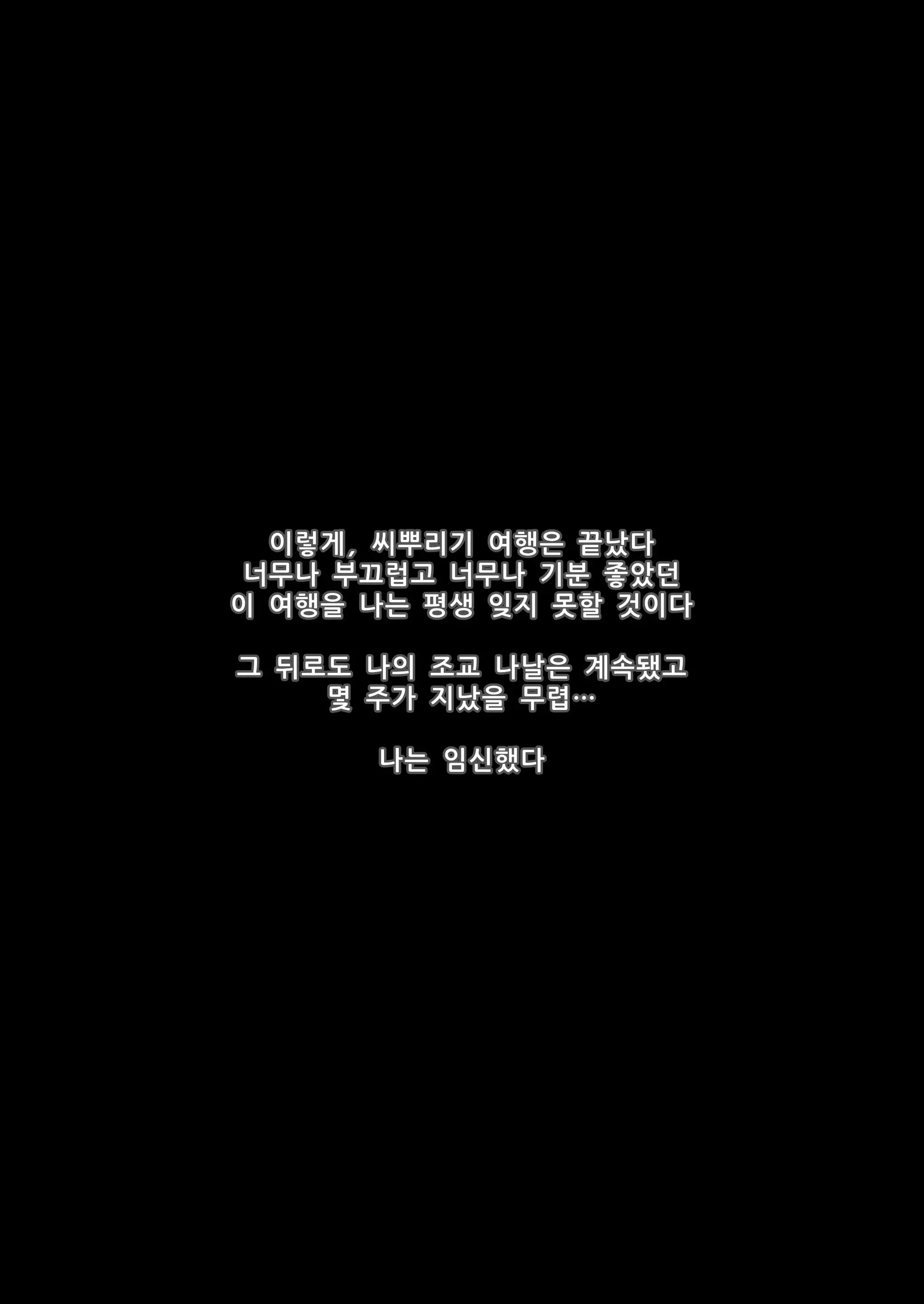 교실의 그 아이는 인간을 그만둔 젖소가슴 변기녀 18