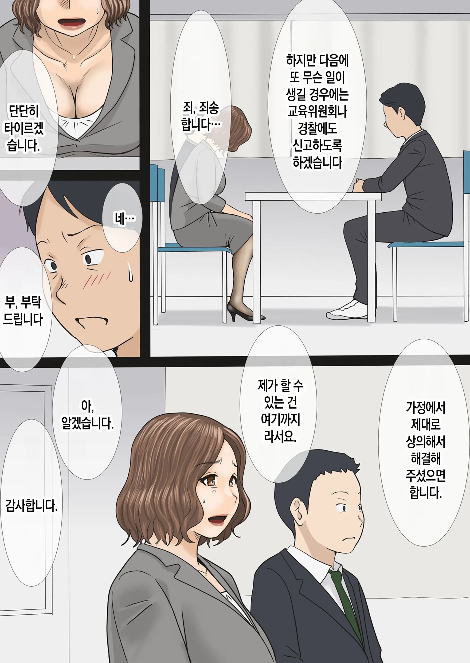 Mama Ga Bakunyuu De Yokatta! | 엄마가 폭유라서 다행이야!