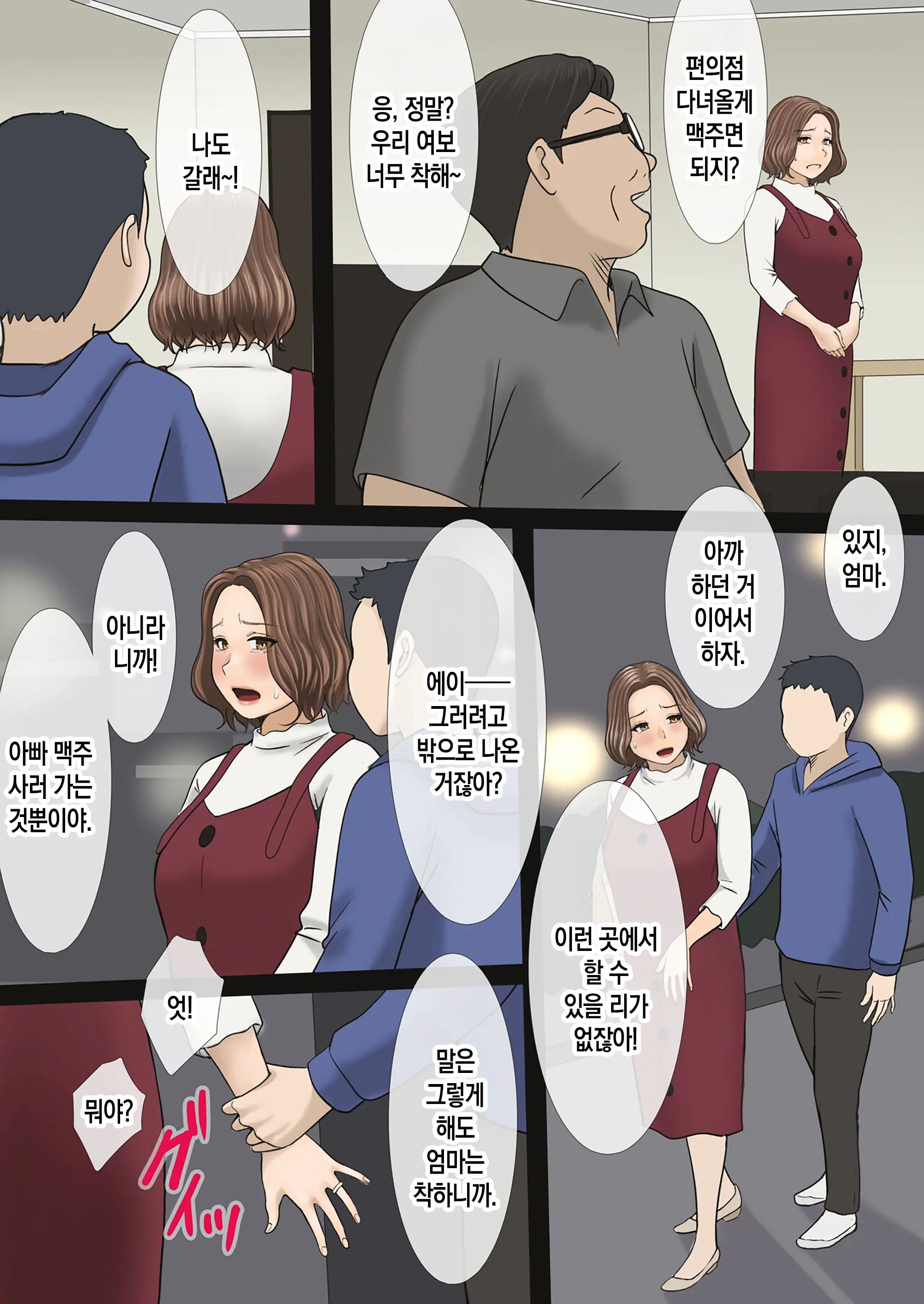Mama Ga Bakunyuu De Yokatta! | 엄마가 폭유라서 다행이야!