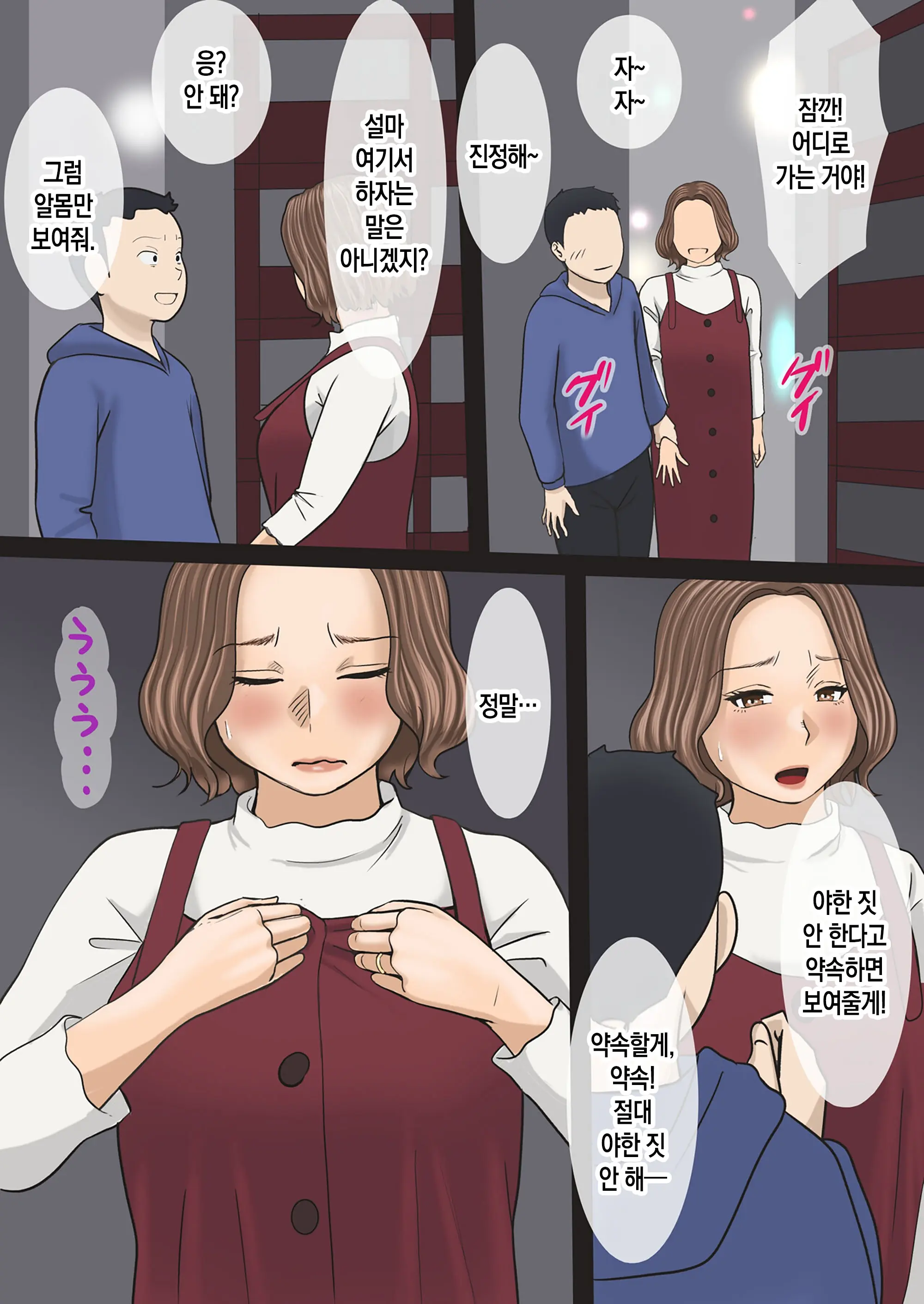 Mama Ga Bakunyuu De Yokatta! | 엄마가 폭유라서 다행이야!