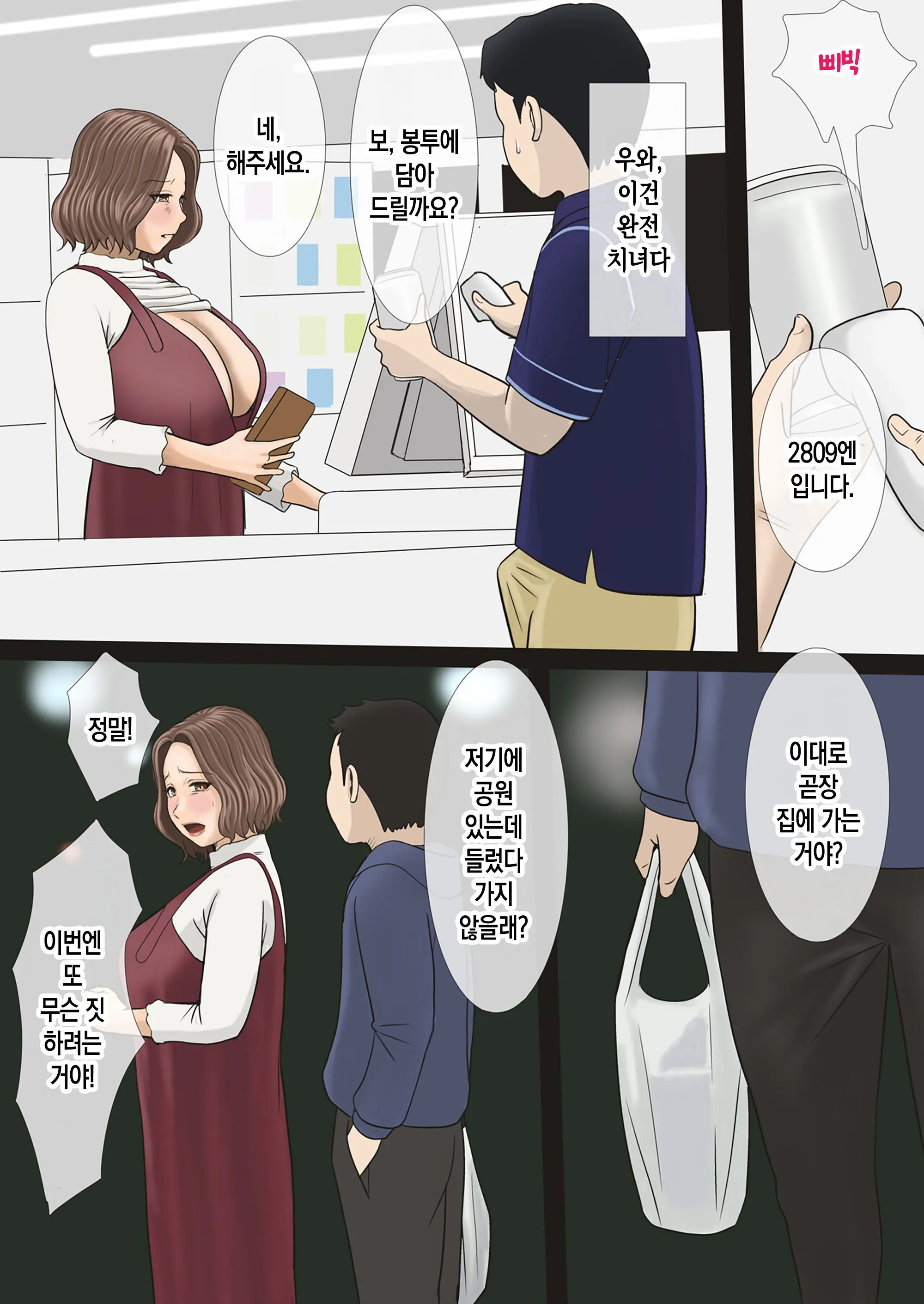 Mama Ga Bakunyuu De Yokatta! | 엄마가 폭유라서 다행이야!