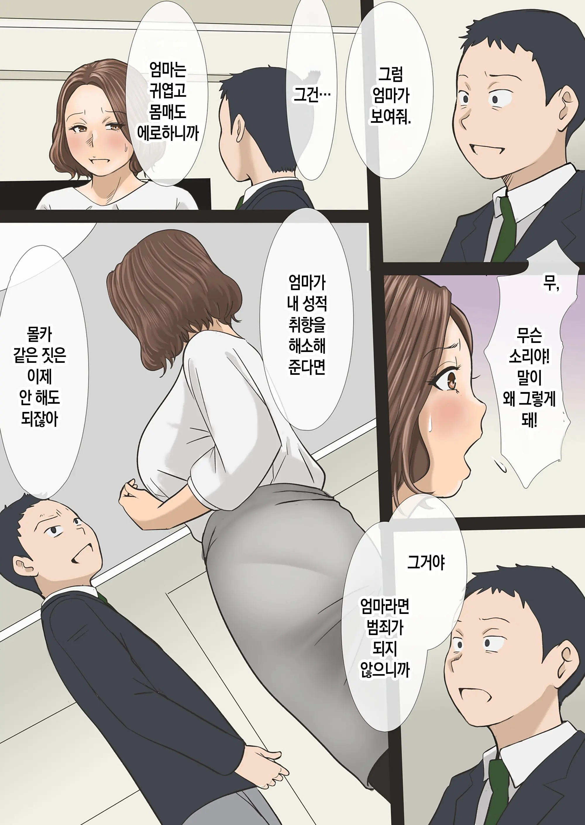Mama Ga Bakunyuu De Yokatta! | 엄마가 폭유라서 다행이야!