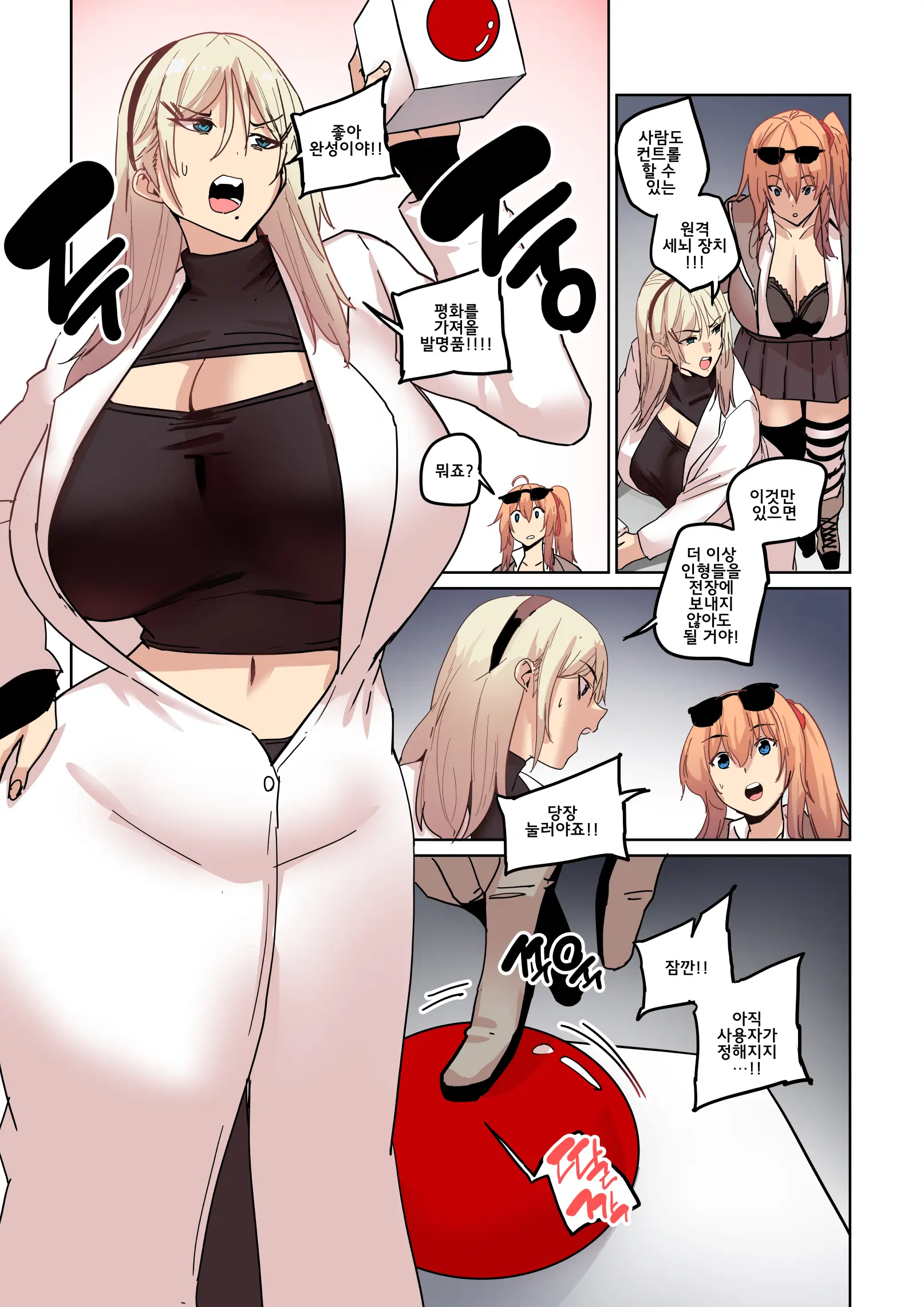 그리폰 원격세뇌장치