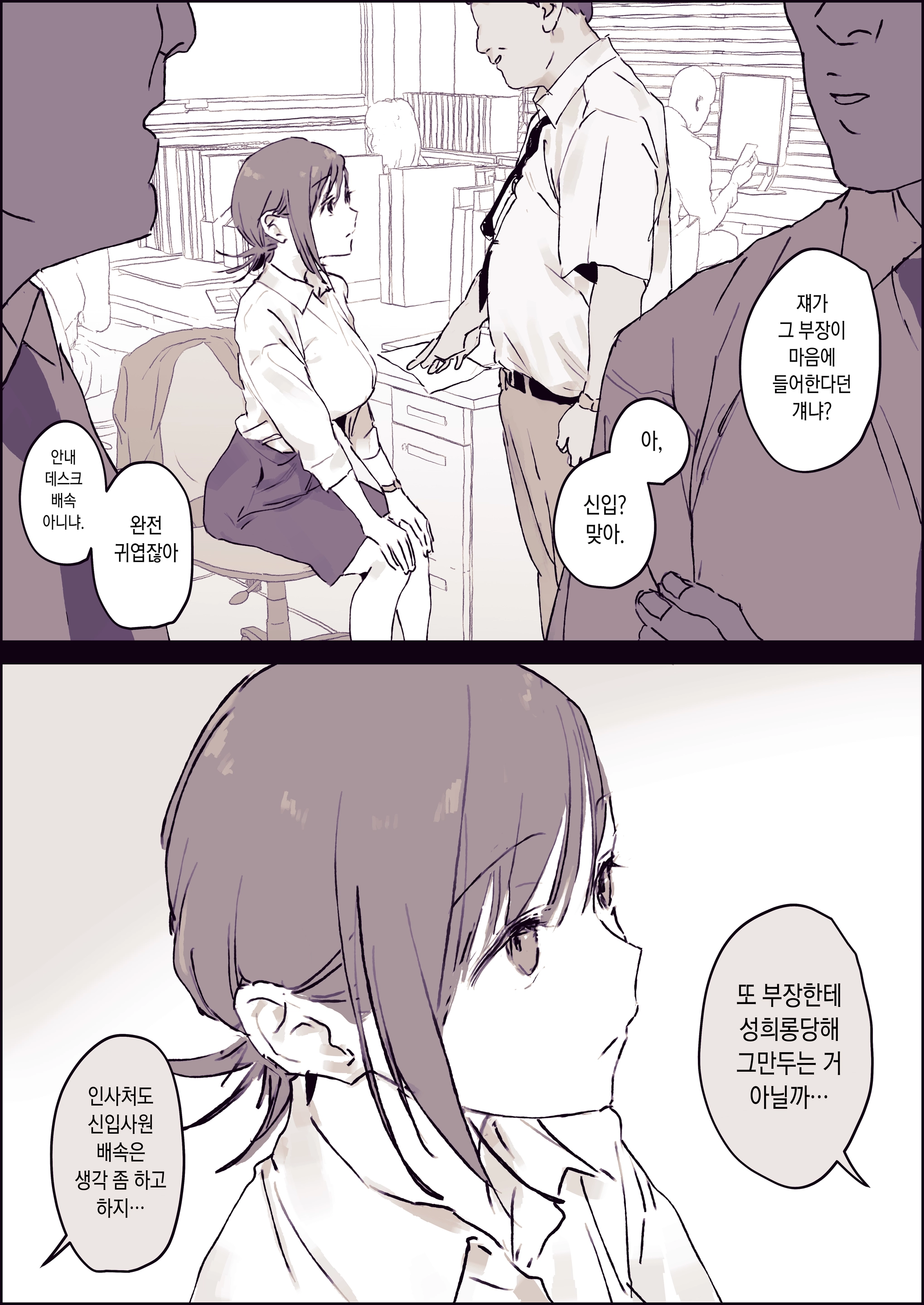 Buchou To P-Katsu Kankei Datta Shinnyuu Shain | 부장과 원조교제 관계였던 신입사원