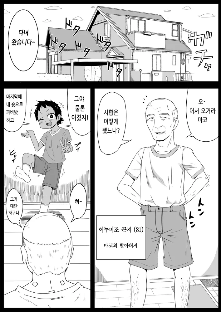 Mago Kan! | 손녀간