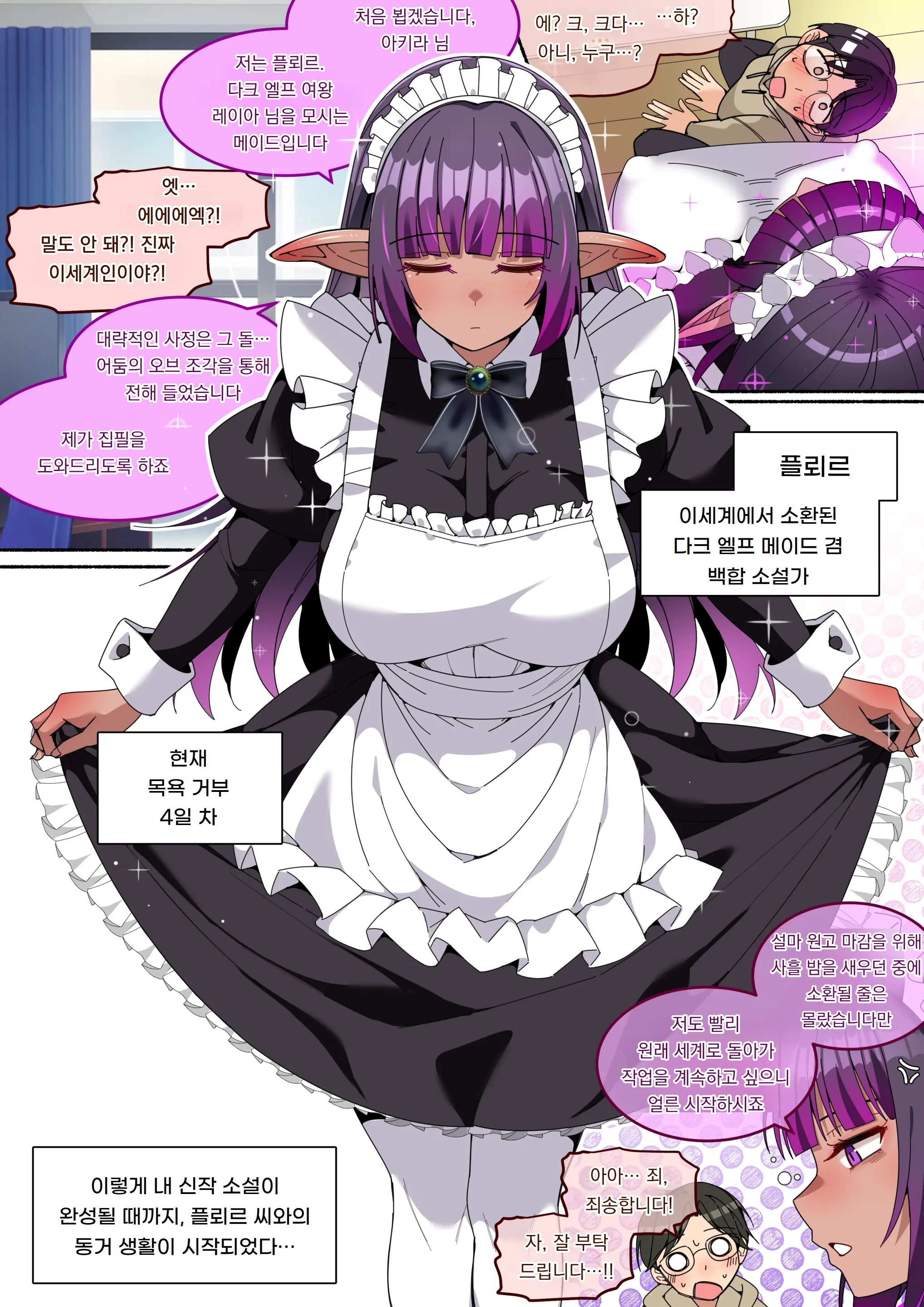 Ofuro Cancel-Kei Futanari Dark Elf-San To Dousei Shita Hanashi | 목욕 거부하는 후타나리 다크 엘프님과 동거한 이야기