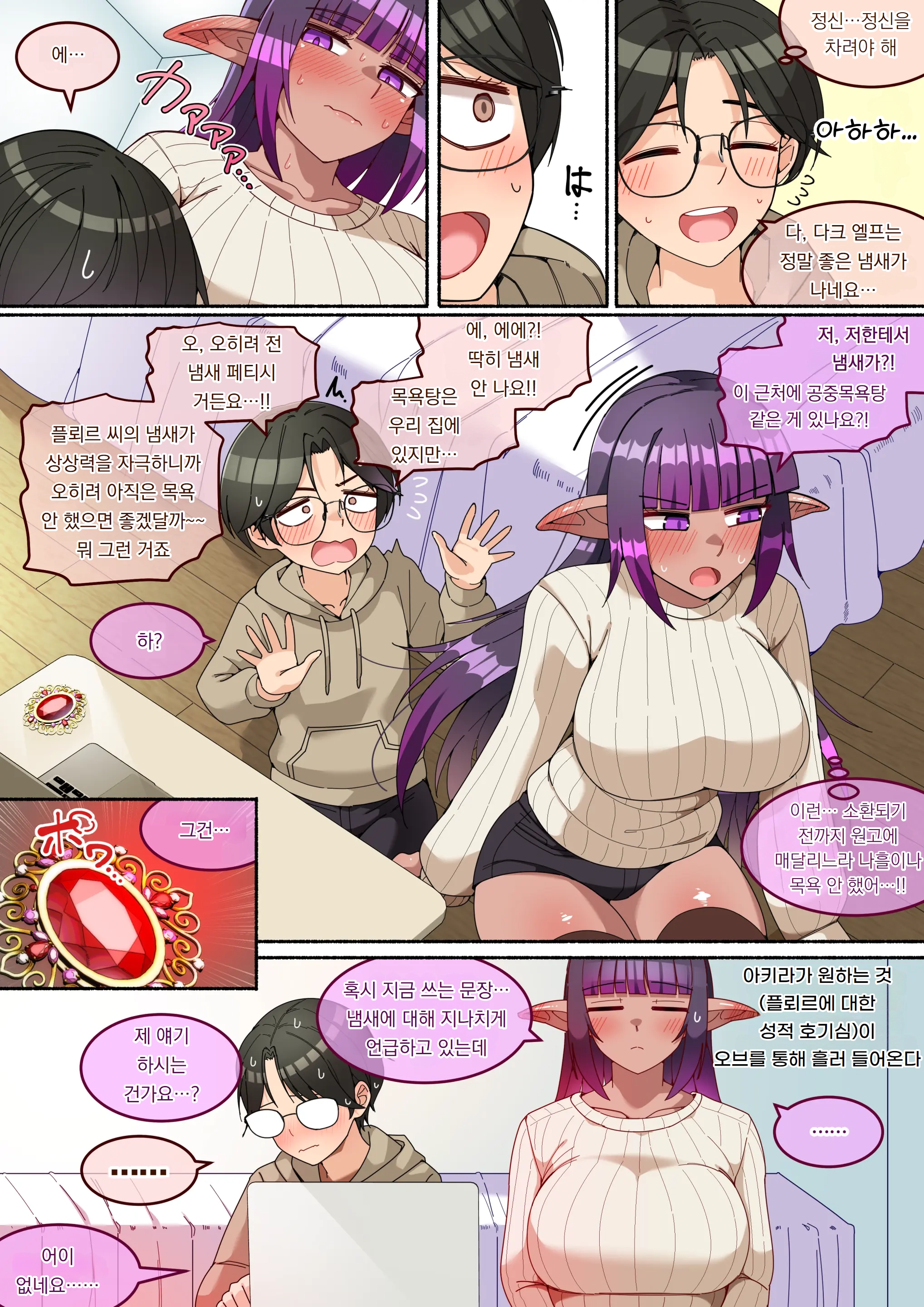 Ofuro Cancel-Kei Futanari Dark Elf-San To Dousei Shita Hanashi | 목욕 거부하는 후타나리 다크 엘프님과 동거한 이야기