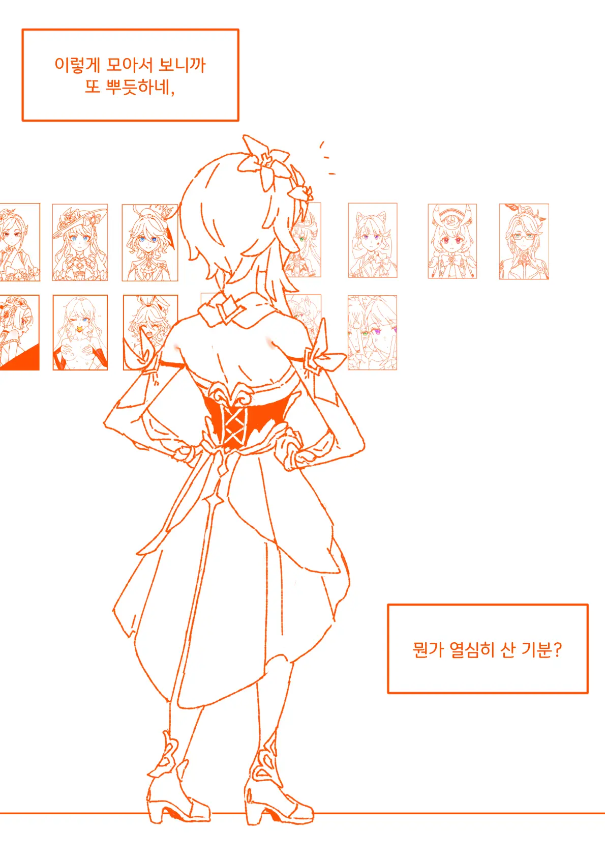 슈브르즈 감기걸린 만화+폰타인 결산 만화