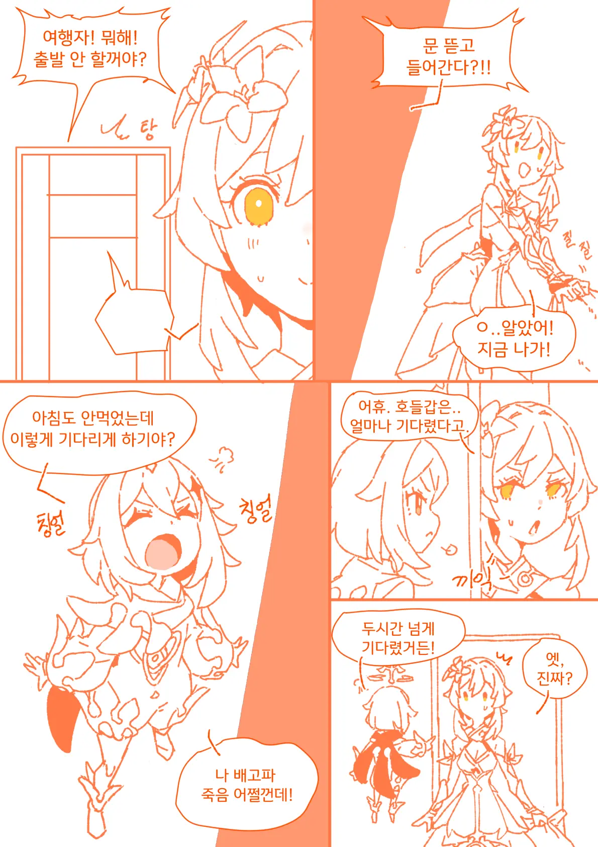 슈브르즈 감기걸린 만화+폰타인 결산 만화