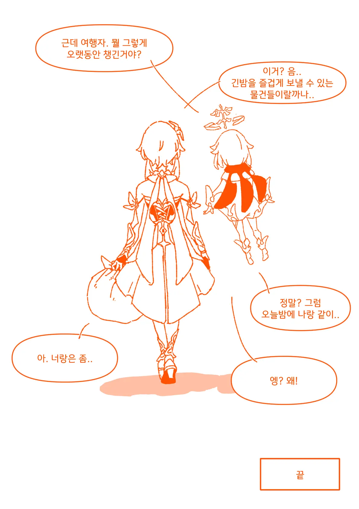 슈브르즈 감기걸린 만화+폰타인 결산 만화