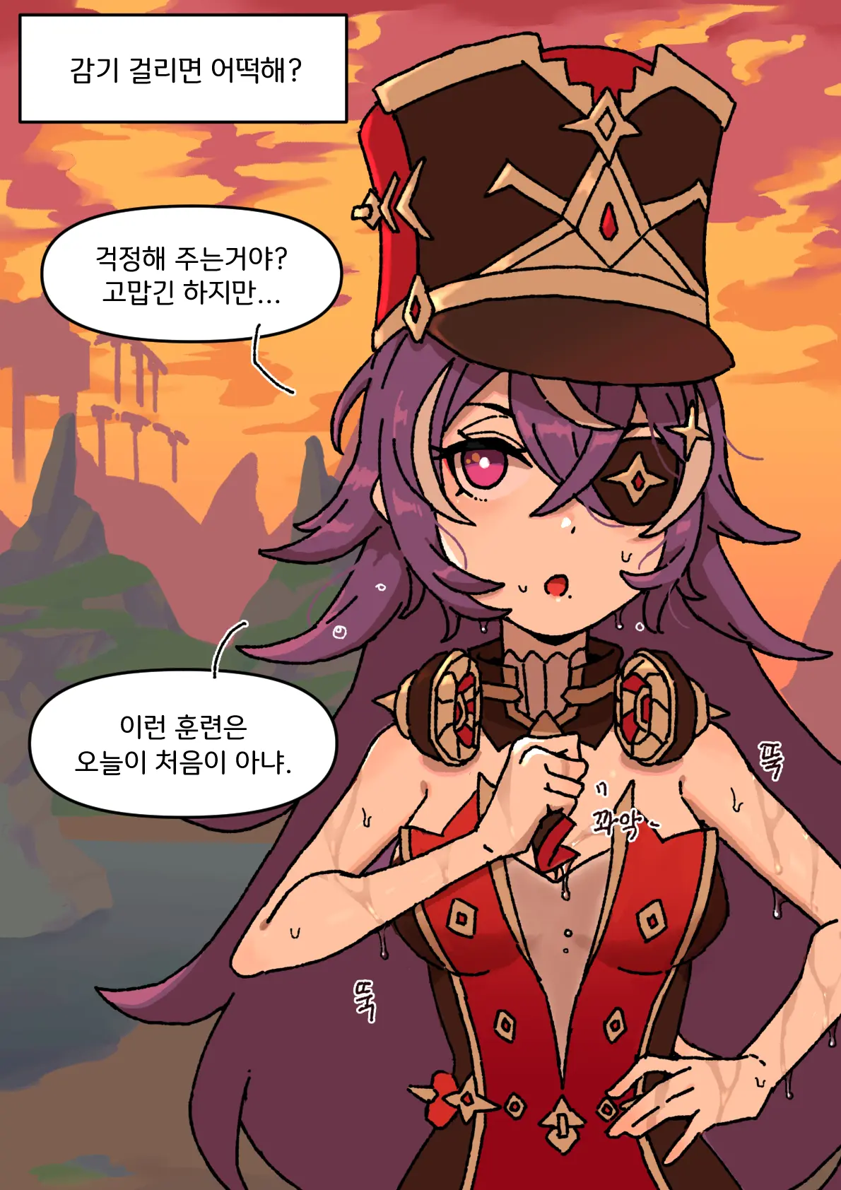 슈브르즈 감기걸린 만화+폰타인 결산 만화