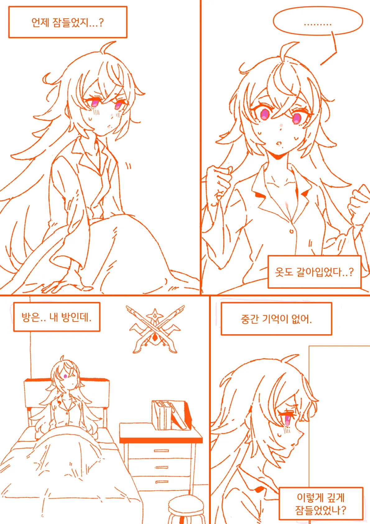 슈브르즈 감기걸린 만화+폰타인 결산 만화