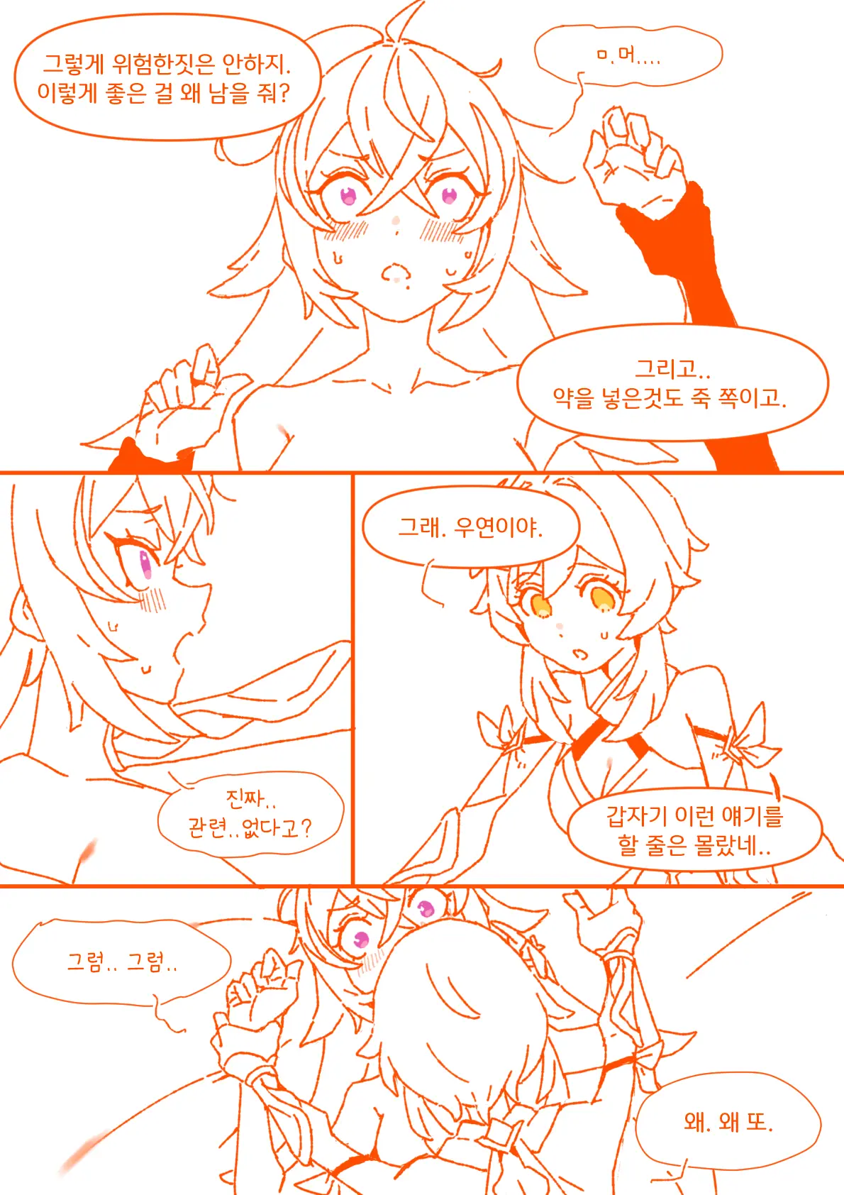 슈브르즈 감기걸린 만화+폰타인 결산 만화