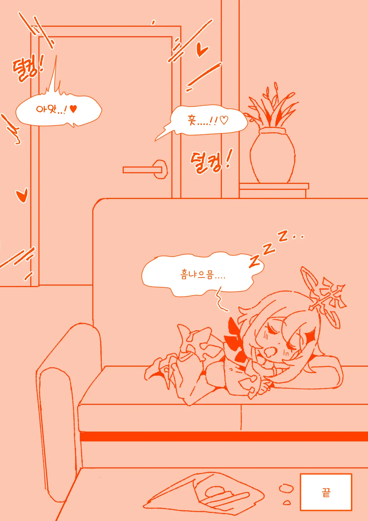 슈브르즈 감기걸린 만화+폰타인 결산 만화