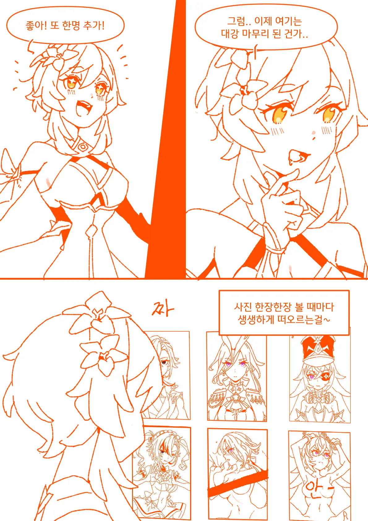 슈브르즈 감기걸린 만화+폰타인 결산 만화