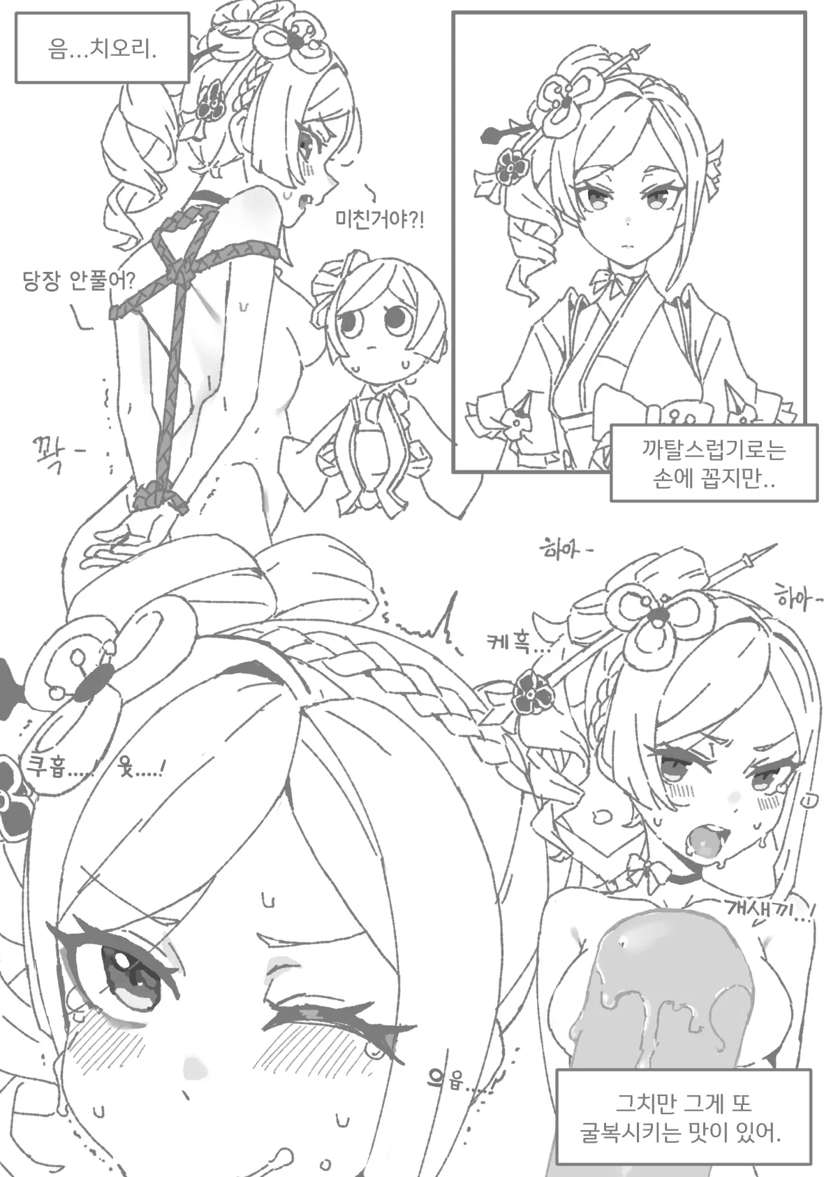 슈브르즈 감기걸린 만화+폰타인 결산 만화