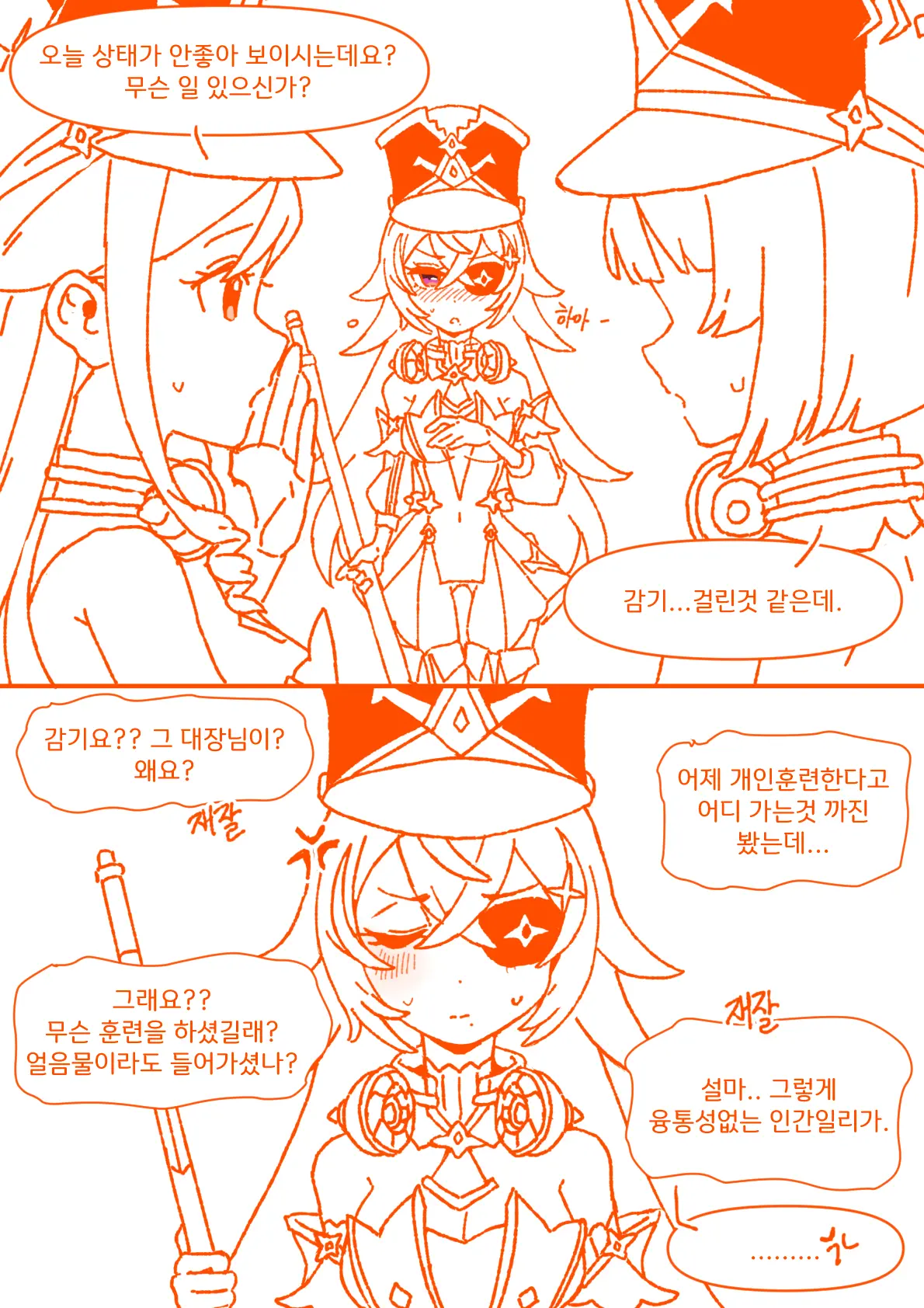 슈브르즈 감기걸린 만화+폰타인 결산 만화