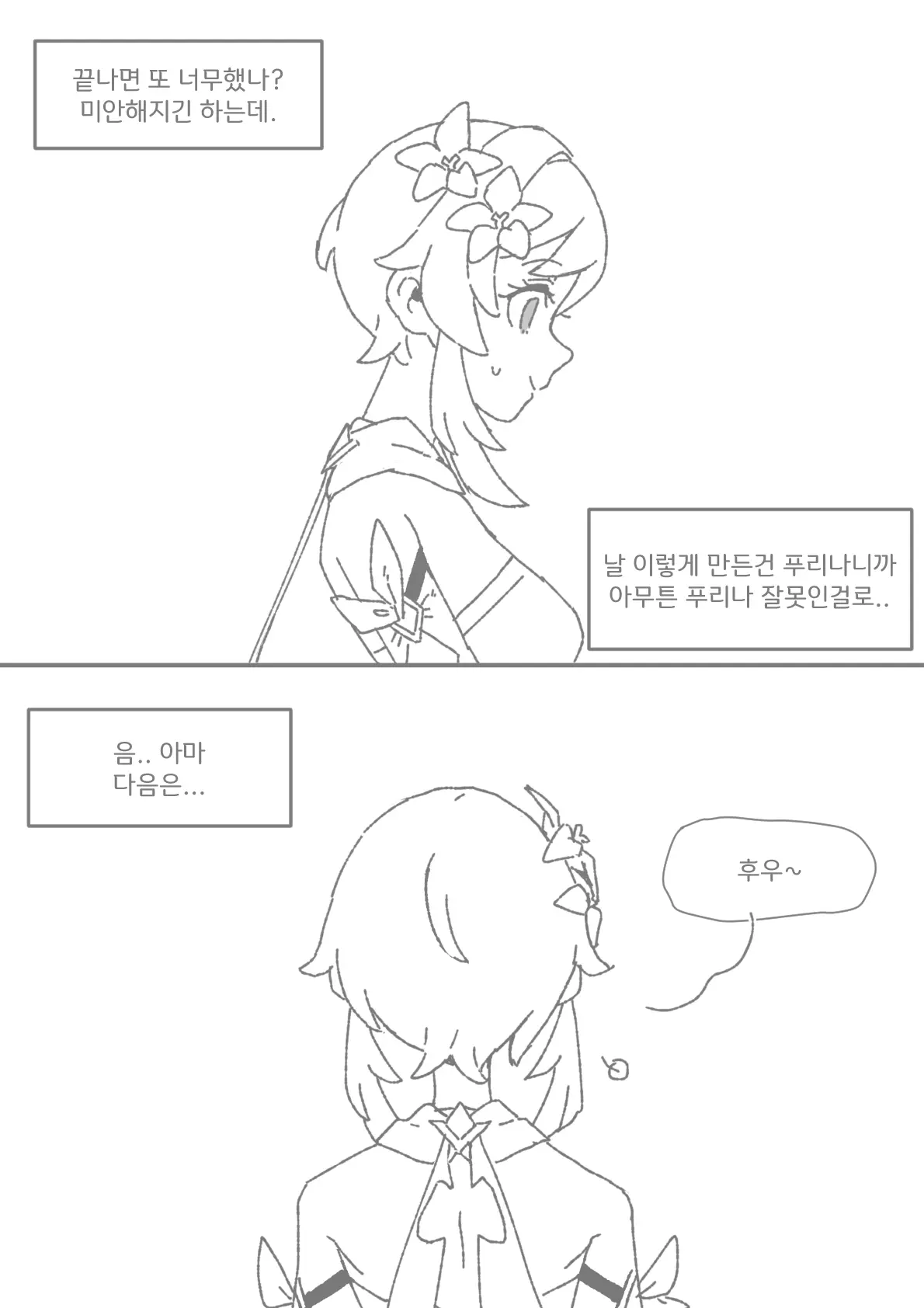 슈브르즈 감기걸린 만화+폰타인 결산 만화