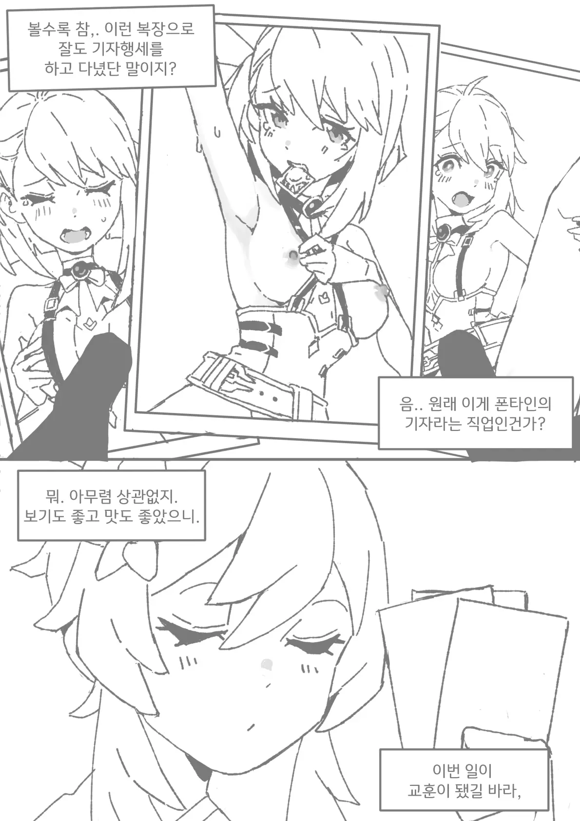 슈브르즈 감기걸린 만화+폰타인 결산 만화