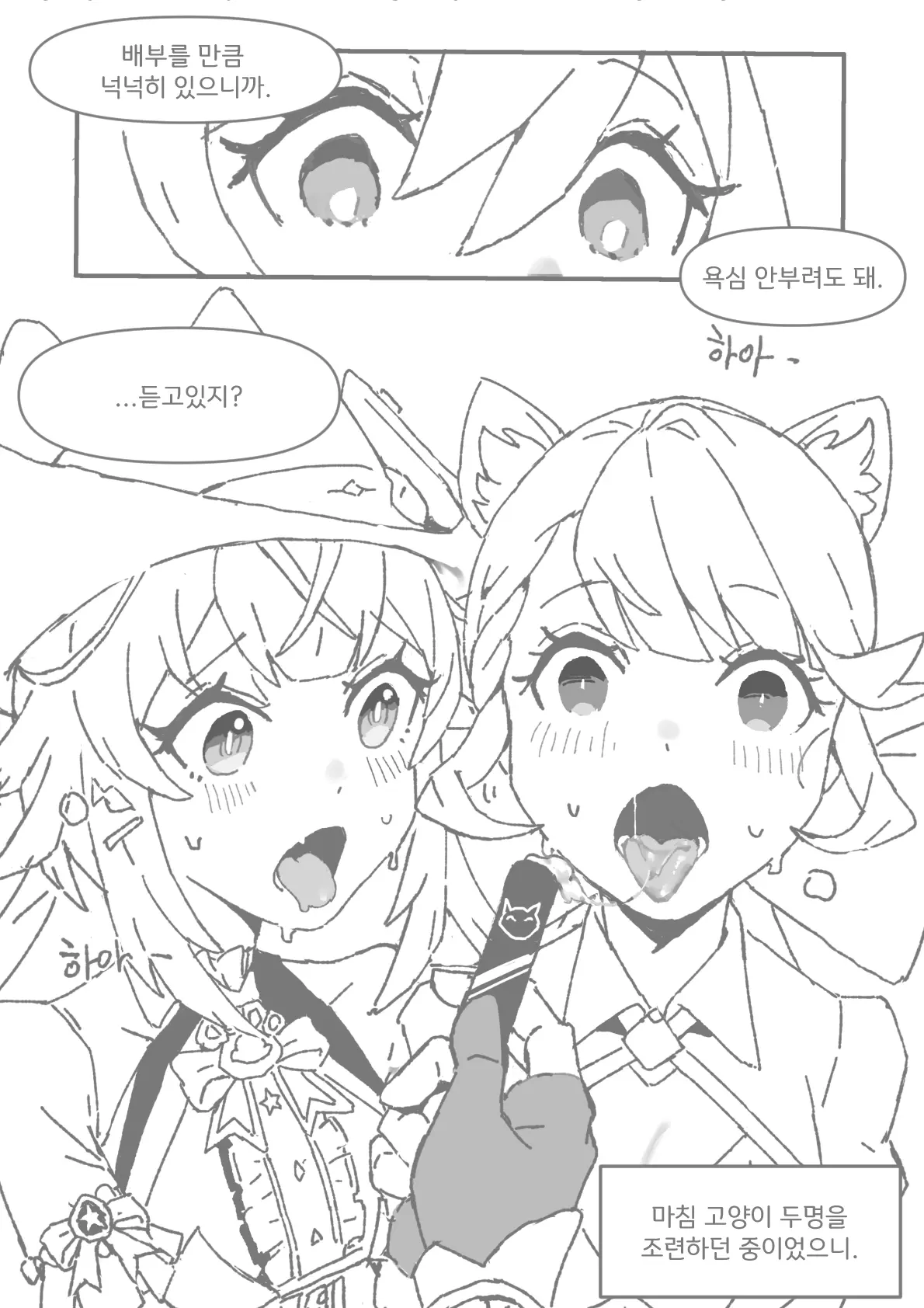 슈브르즈 감기걸린 만화+폰타인 결산 만화