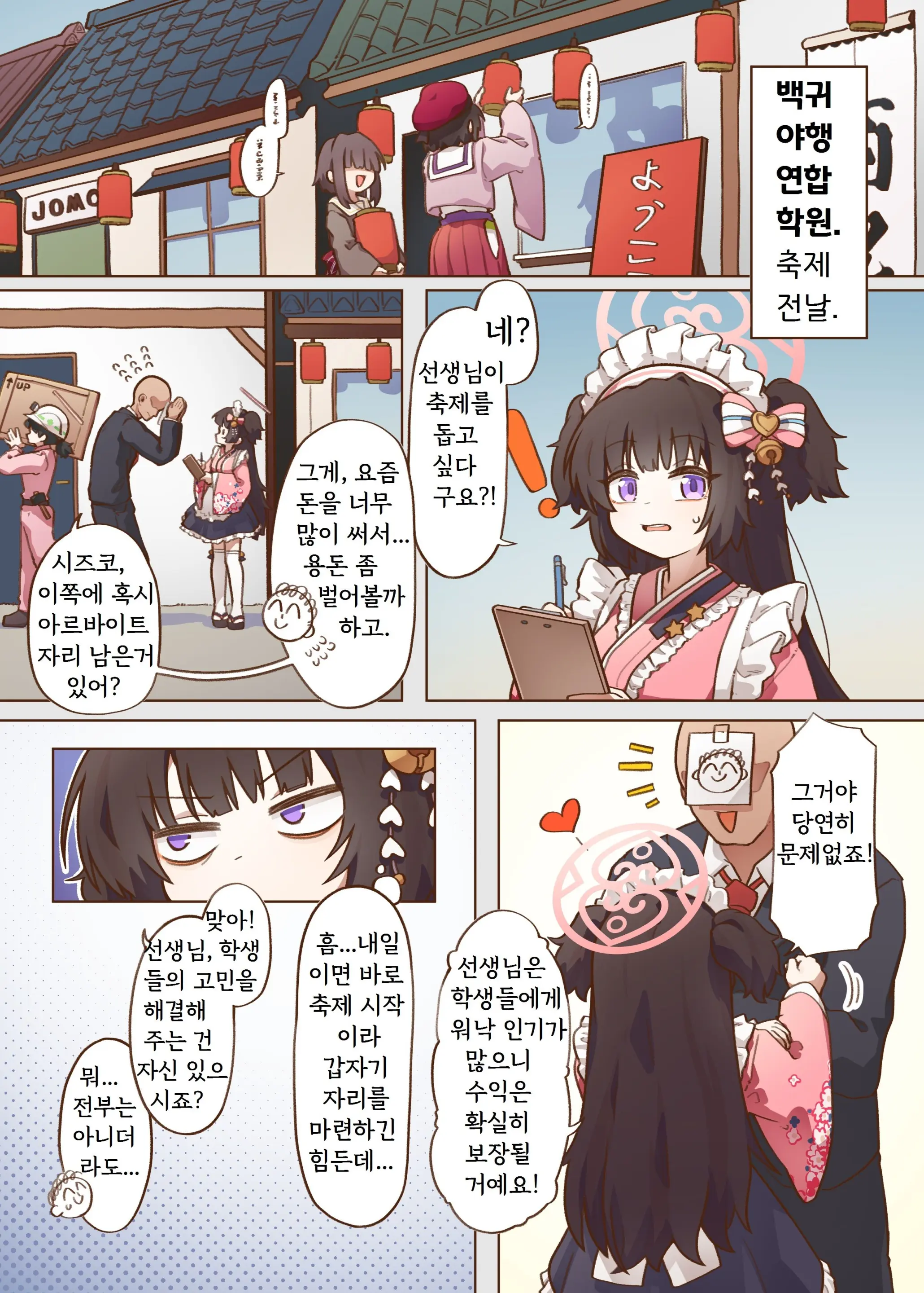 出差！百夜堂萬事通！