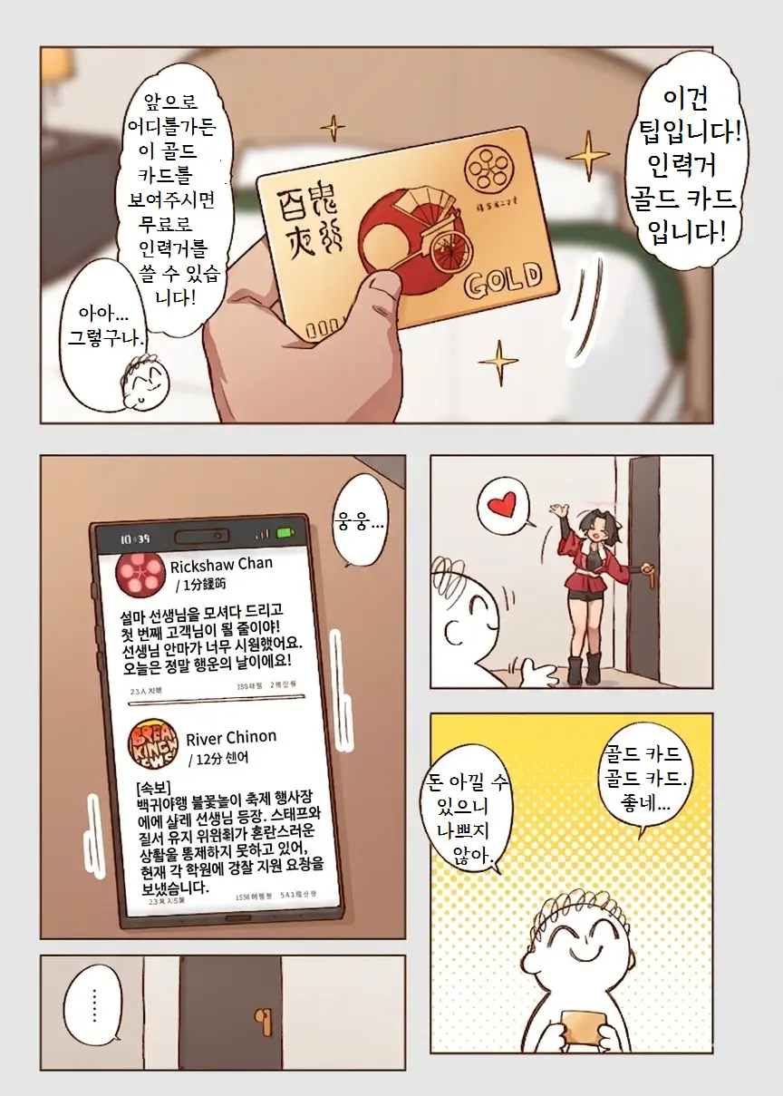 出差！百夜堂萬事通！