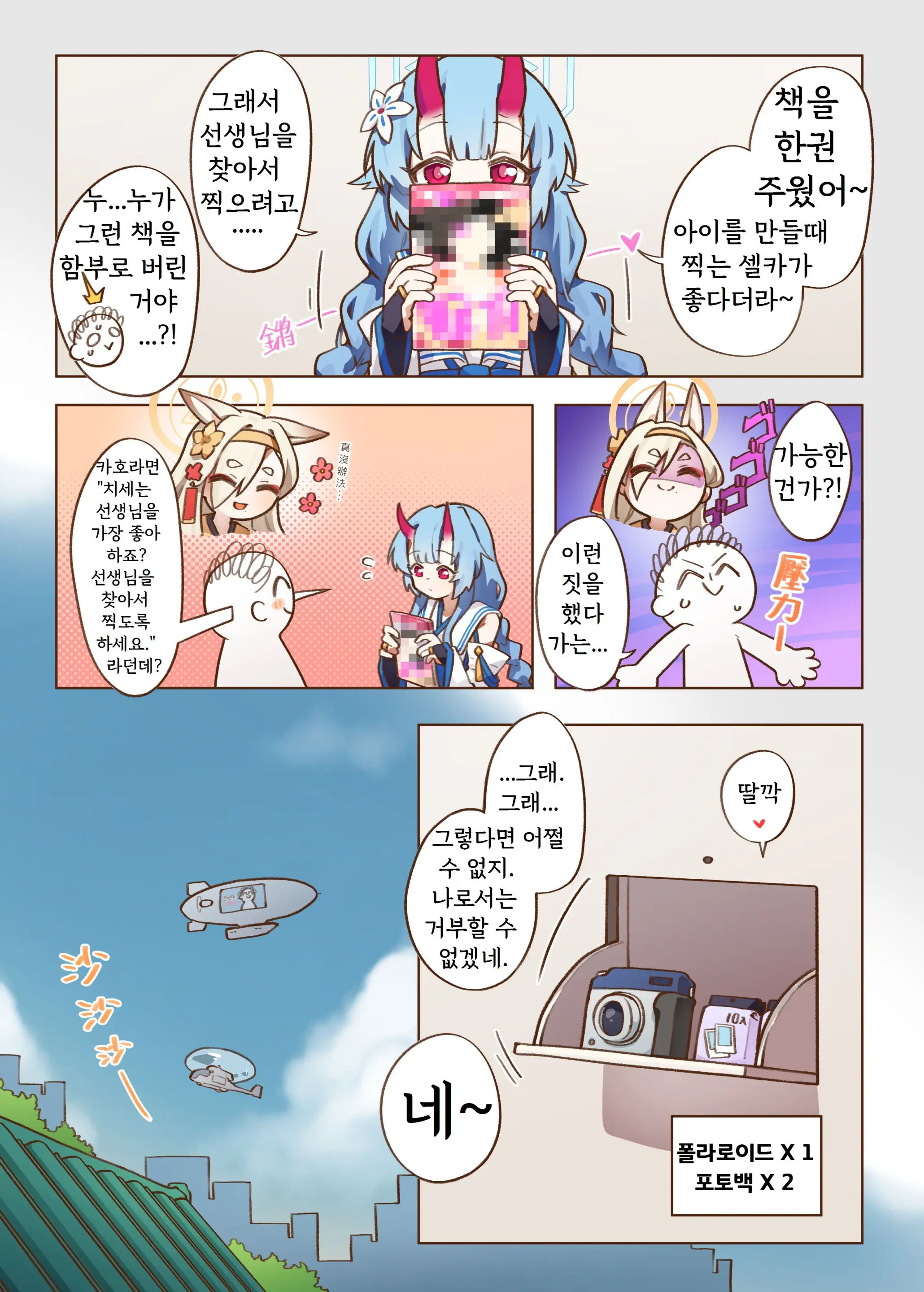 出差！百夜堂萬事通！