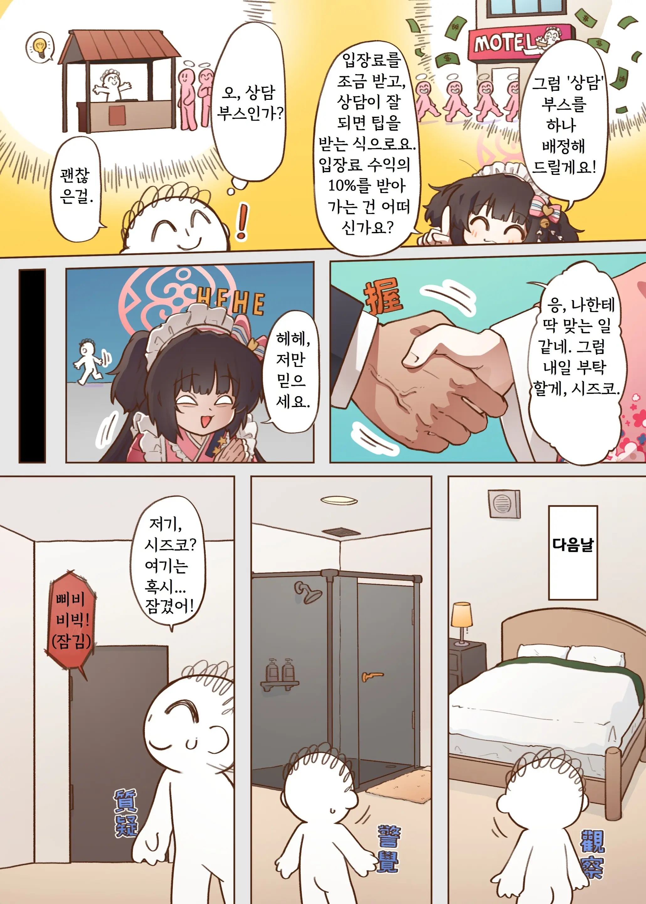 出差！百夜堂萬事通！