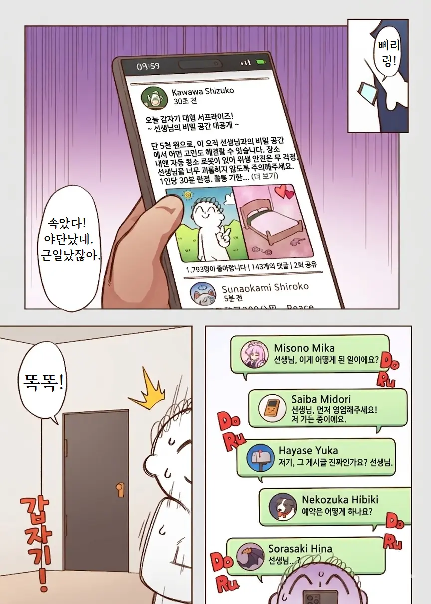 出差！百夜堂萬事通！