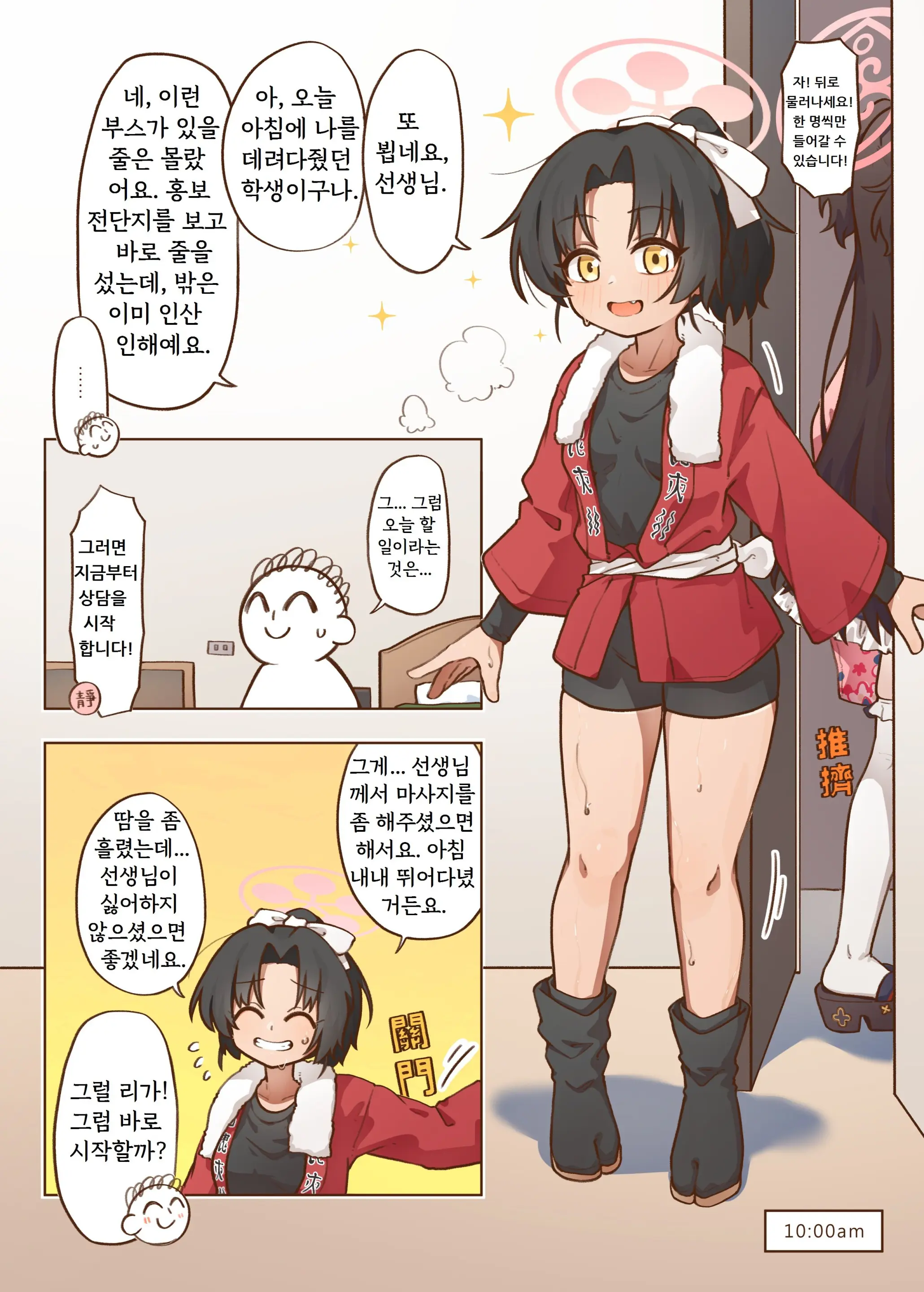 出差！百夜堂萬事通！