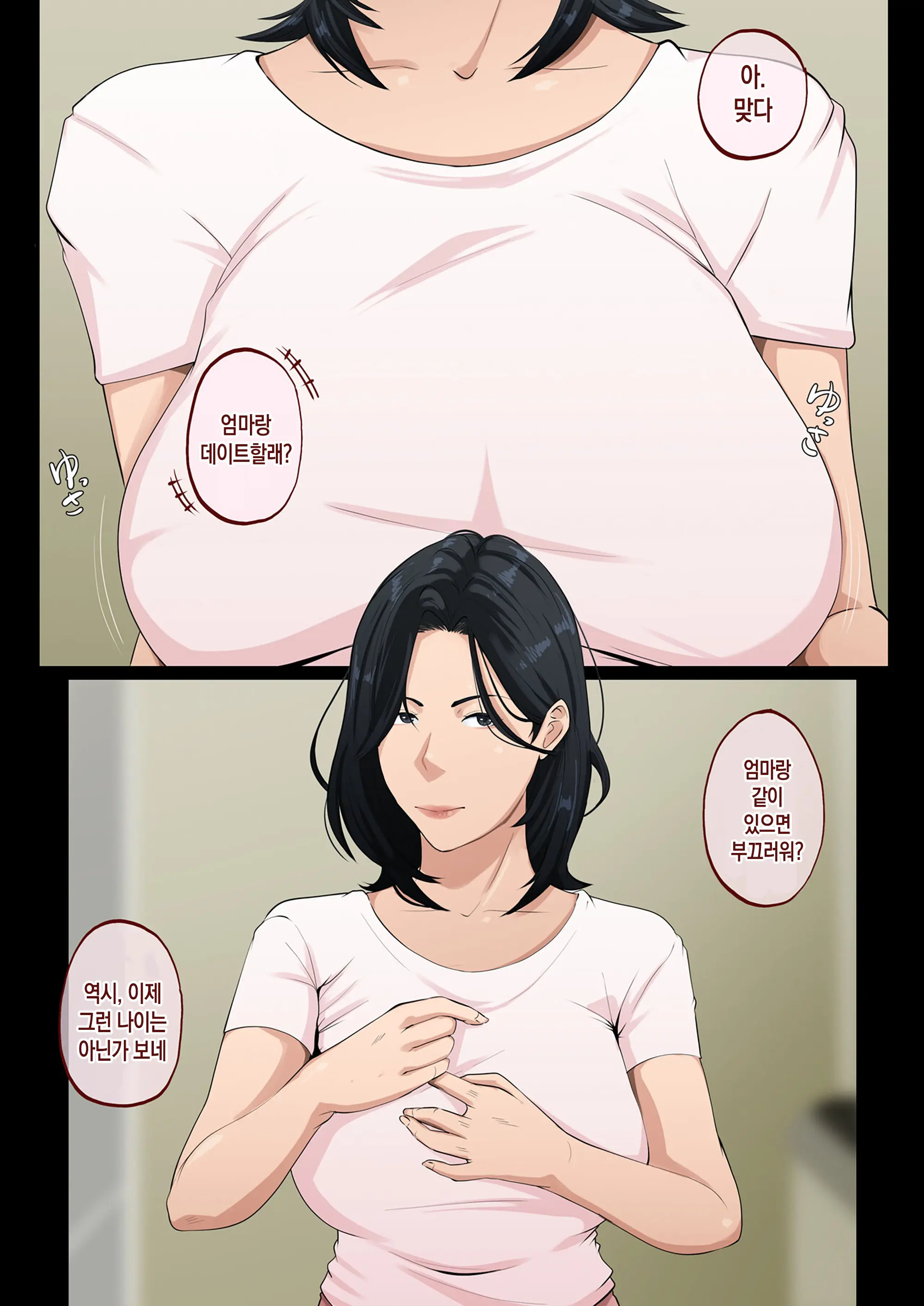 Okaa-San Nara Daijoubu Dakara | 엄마라면 괜찮으니까