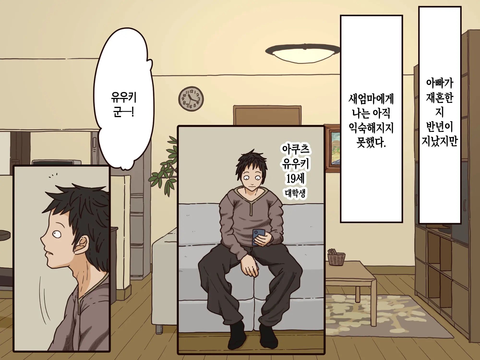 Giri No Haha | 의붓어머니