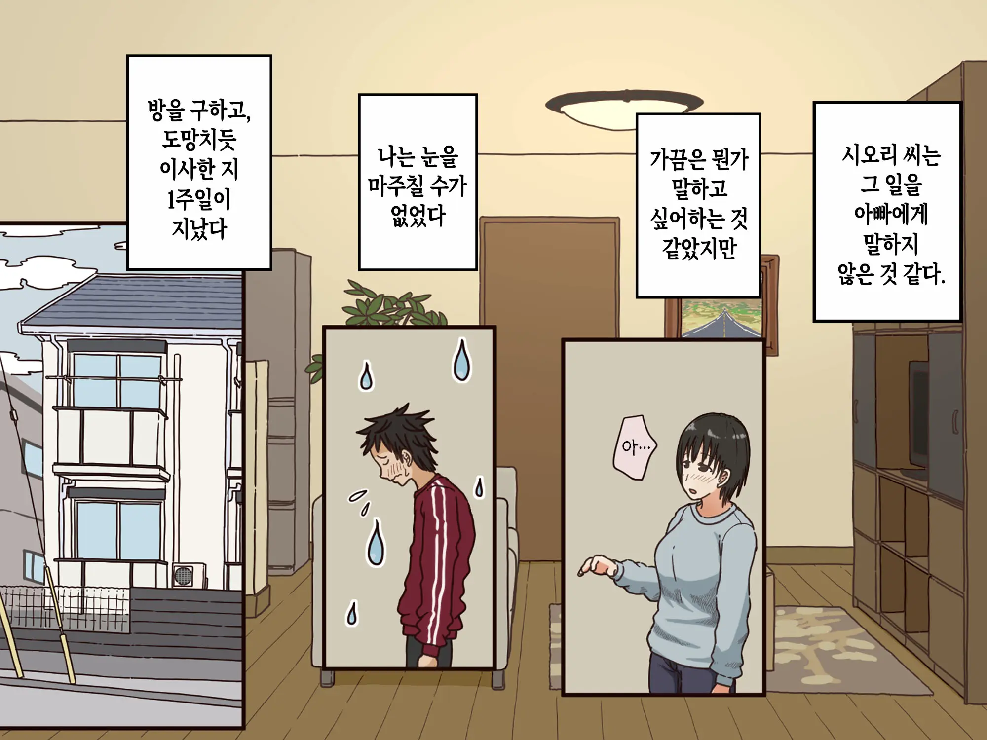 Giri No Haha | 의붓어머니