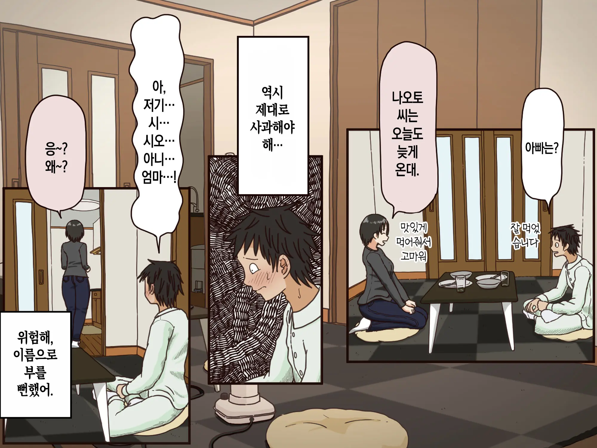 Giri No Haha | 의붓어머니