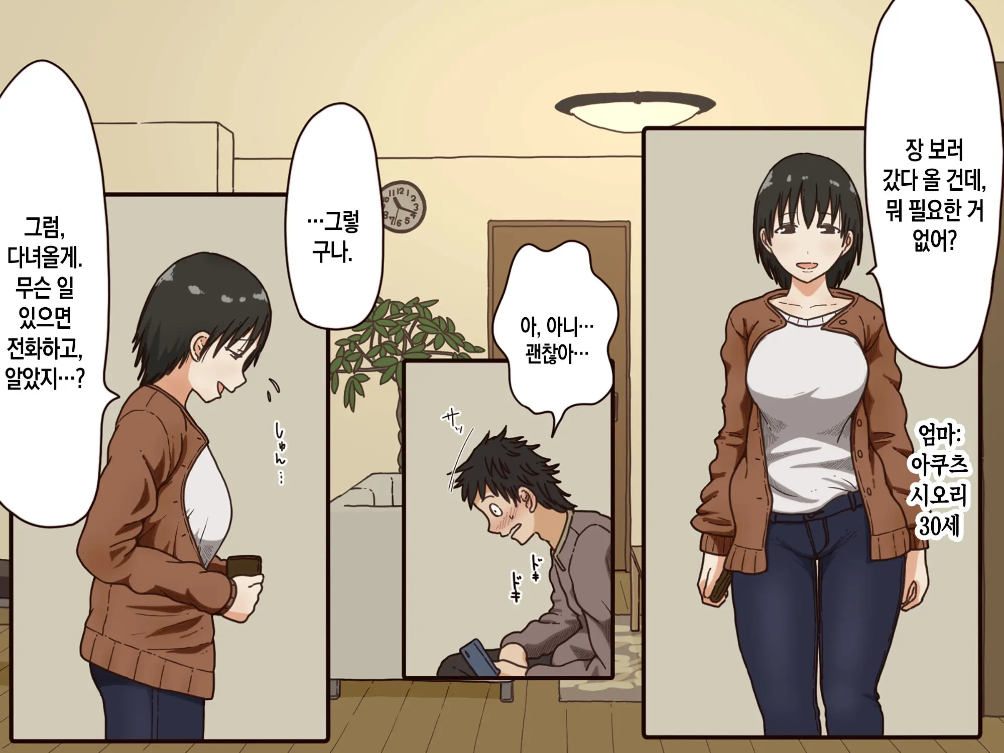 Giri No Haha | 의붓어머니