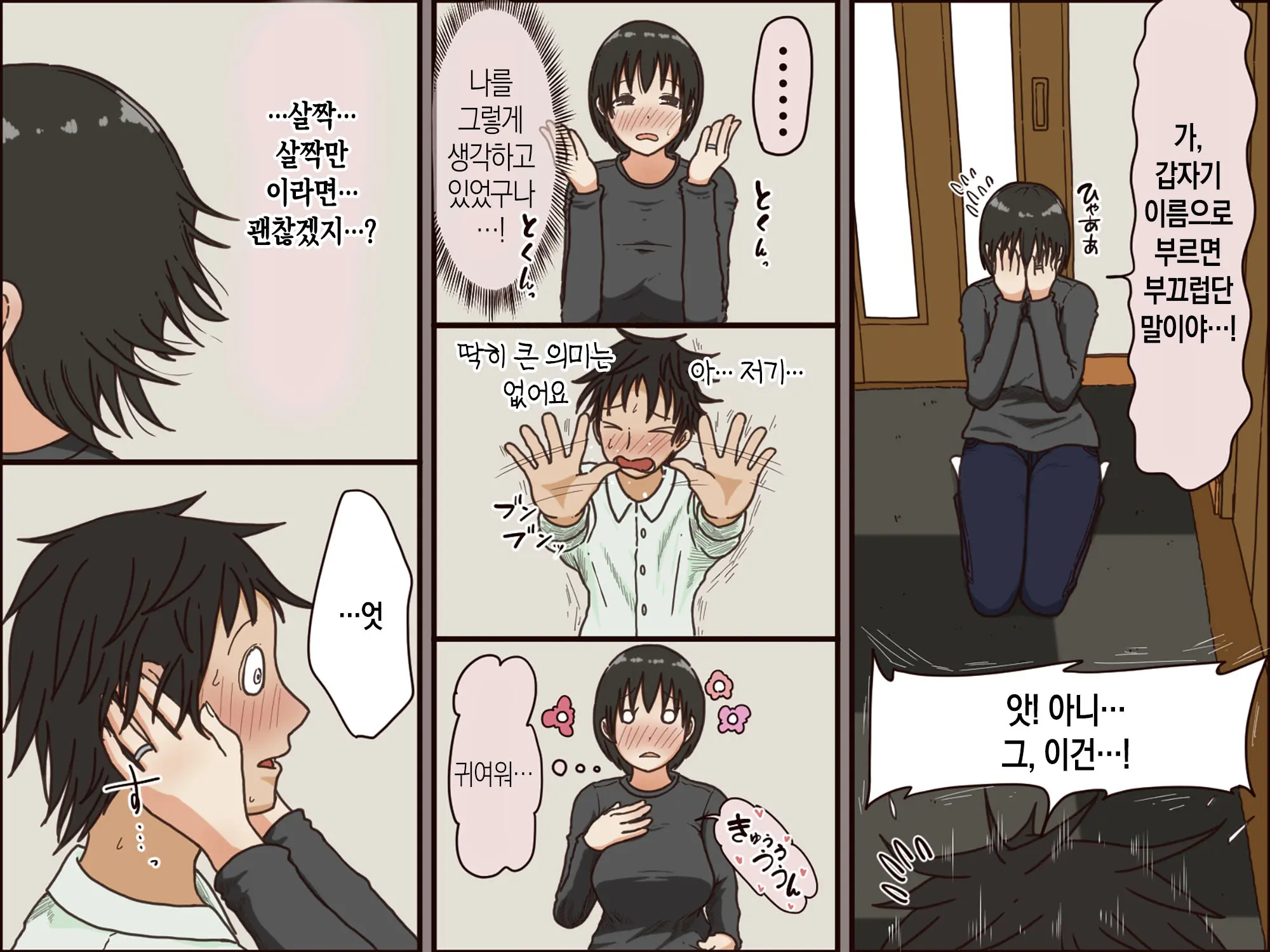 Giri No Haha | 의붓어머니