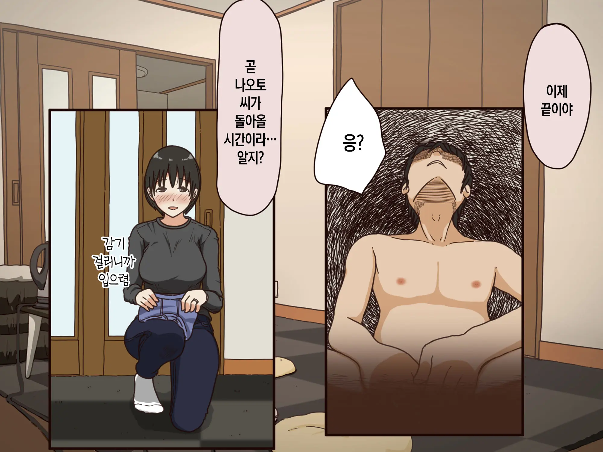 Giri No Haha | 의붓어머니